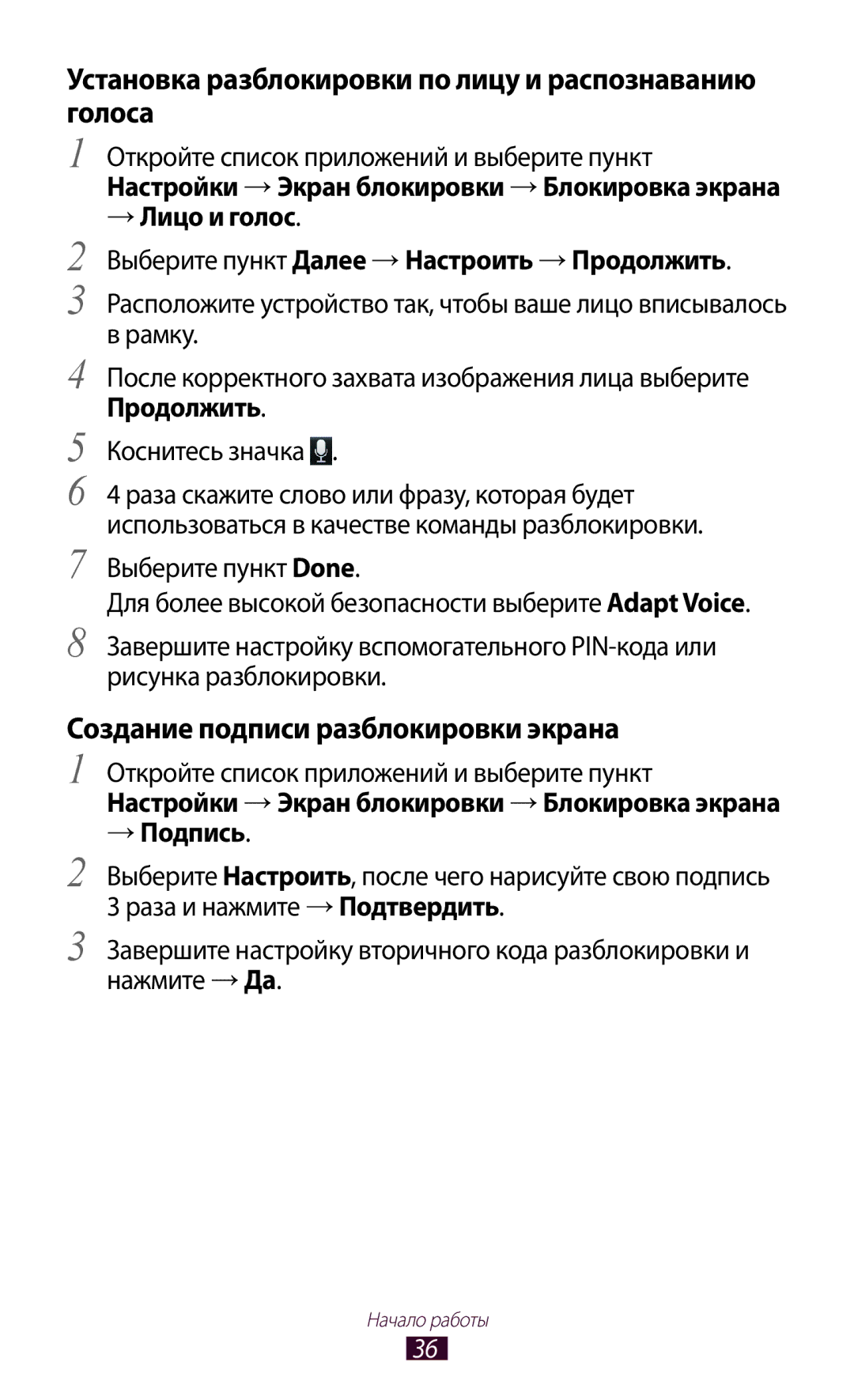 Samsung GT-N8000EAAMGF manual Установка разблокировки по лицу и распознаванию голоса, Создание подписи разблокировки экрана 