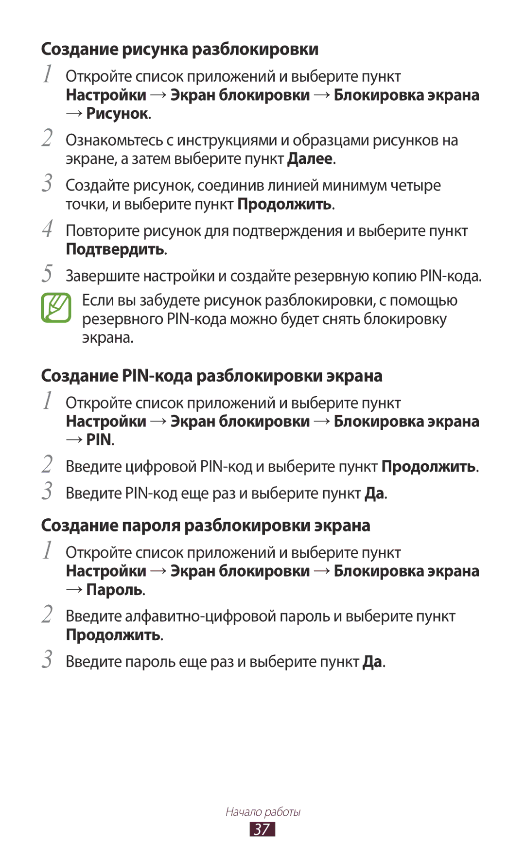 Samsung GT-N8000EAASER, GT-N8000EAASEB manual Создание рисунка разблокировки, Создание PIN-кода разблокировки экрана 