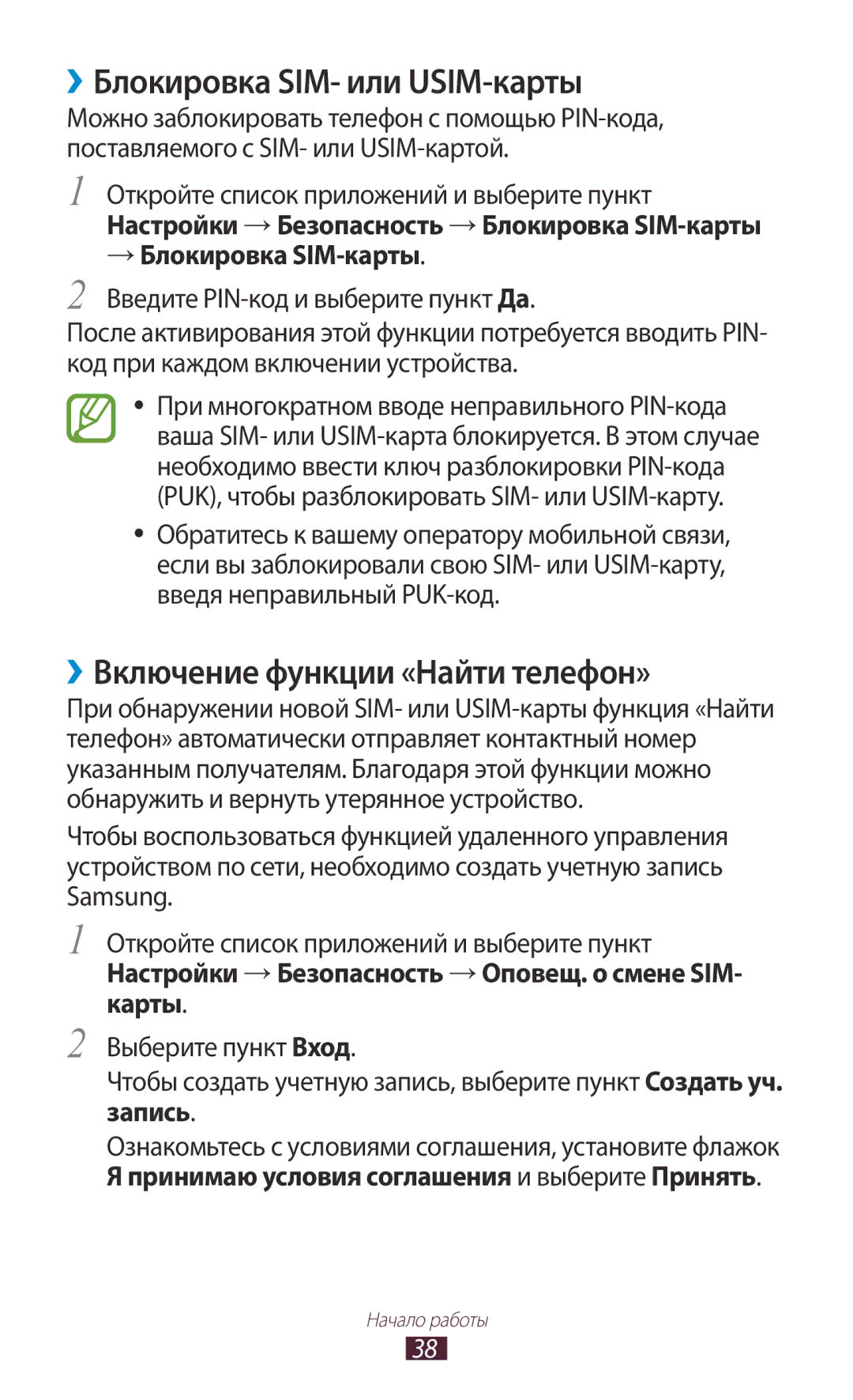 Samsung GT-N8000ZWAMGF manual ››Блокировка SIM- или USIM-карты, ››Включение функции «Найти телефон», → Блокировка SIM-карты 