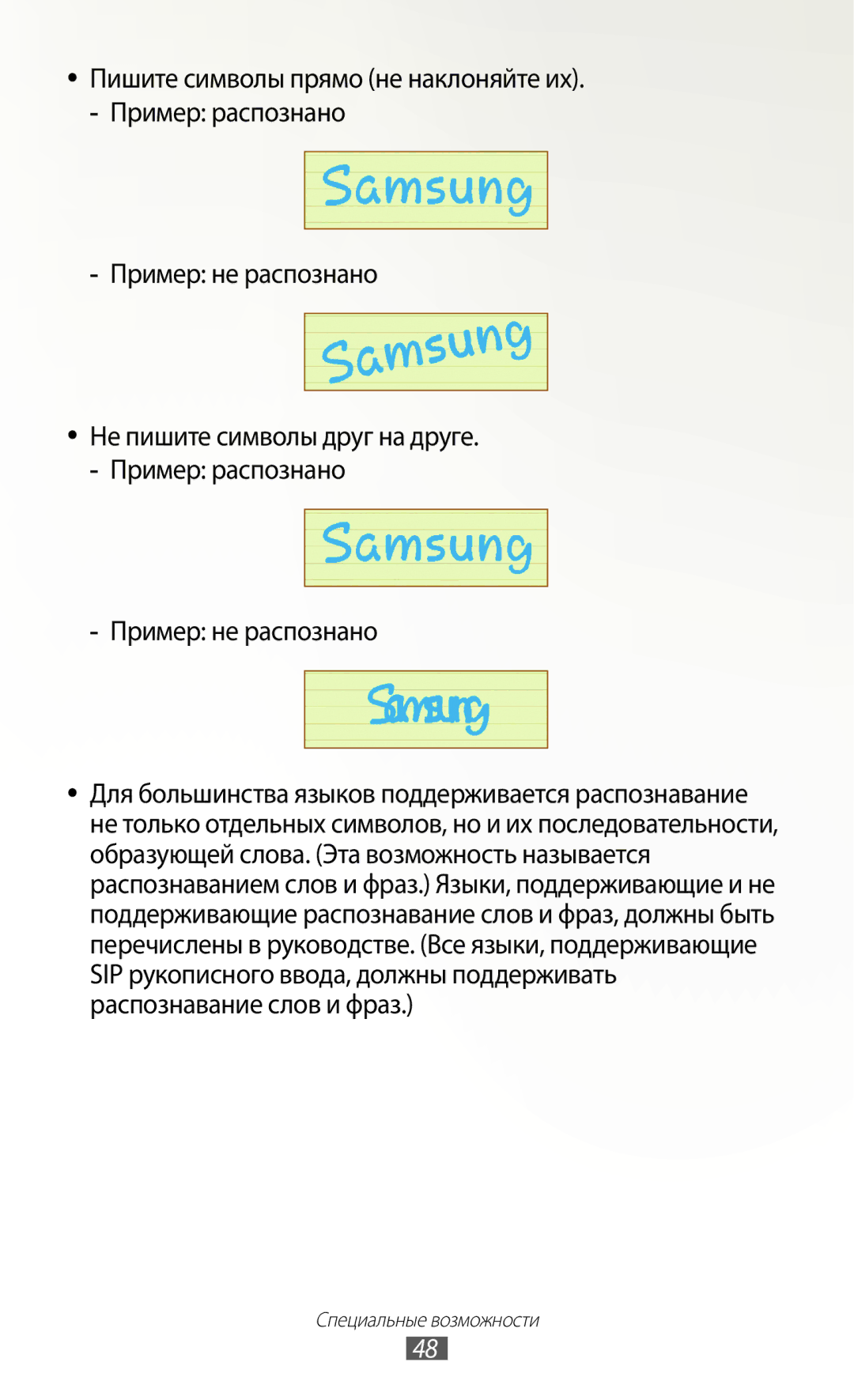 Samsung GT-N8000GRASER, GT-N8000EAASEB, GT-N8000ZWASEB, GT-N8000EAAMGF, GT-N8000EAASER, GT-N8000ZWAMGF Специальные возможности 