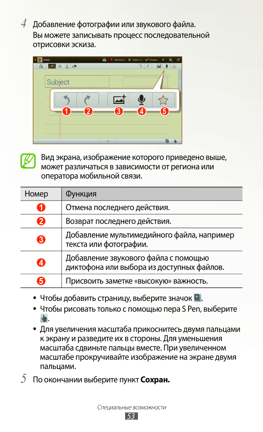 Samsung GT-N8000EAAMGF, GT-N8000EAASEB, GT-N8000ZWASEB, GT-N8000EAASER manual Добавление фотографии или звукового файла 