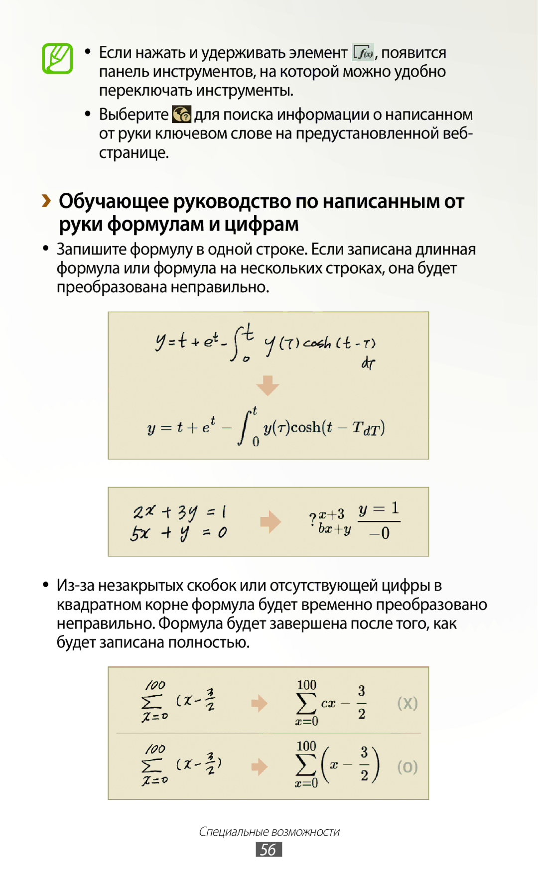 Samsung GT-N8000ZWESER, GT-N8000EAASEB, GT-N8000ZWASEB, GT-N8000EAAMGF, GT-N8000EAASER, GT-N8000ZWAMGF Специальные возможности 