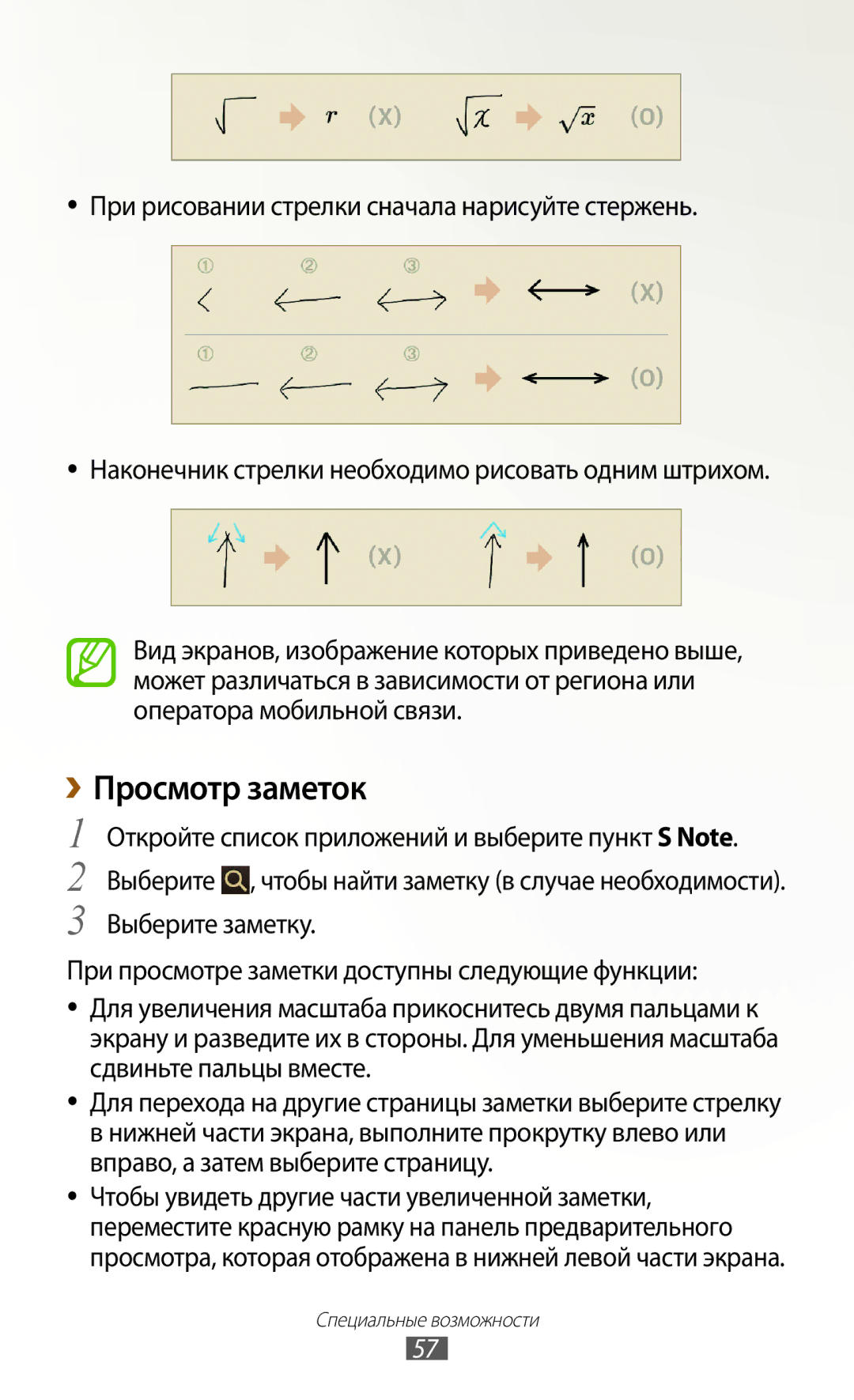 Samsung GT-N8000EAFMGF, GT-N8000EAASEB, GT-N8000ZWASEB, GT-N8000EAAMGF, GT-N8000EAASER, GT-N8000ZWAMGF manual Просмотр заметок 