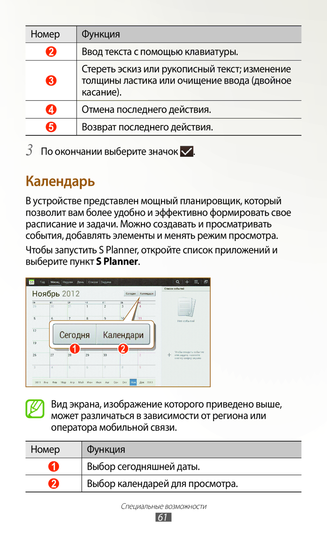 Samsung GT-N8000GRFSER, GT-N8000EAASEB, GT-N8000ZWASEB, GT-N8000EAAMGF, GT-N8000EAASER, GT-N8000ZWAMGF manual Календарь 