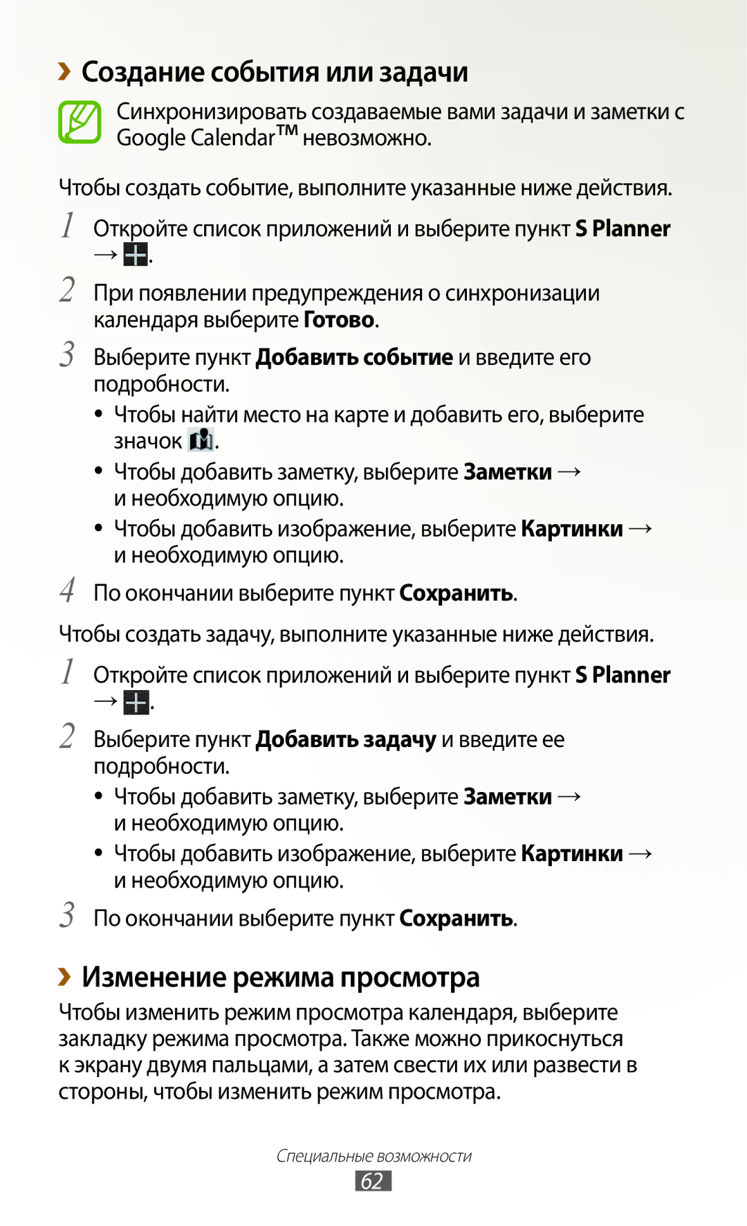 Samsung GT-N8000ZWFSER, GT-N8000EAASEB, GT-N8000ZWASEB manual ››Создание события или задачи, ››Изменение режима просмотра 