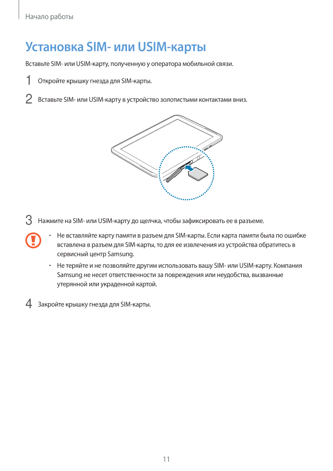 Samsung GT-N8000ZWFSER, GT-N8000EAASEB, GT-N8000ZWASEB, GT-N8000EAAMGF, GT-N8000EAASER manual Установка SIM- или USIM-карты 