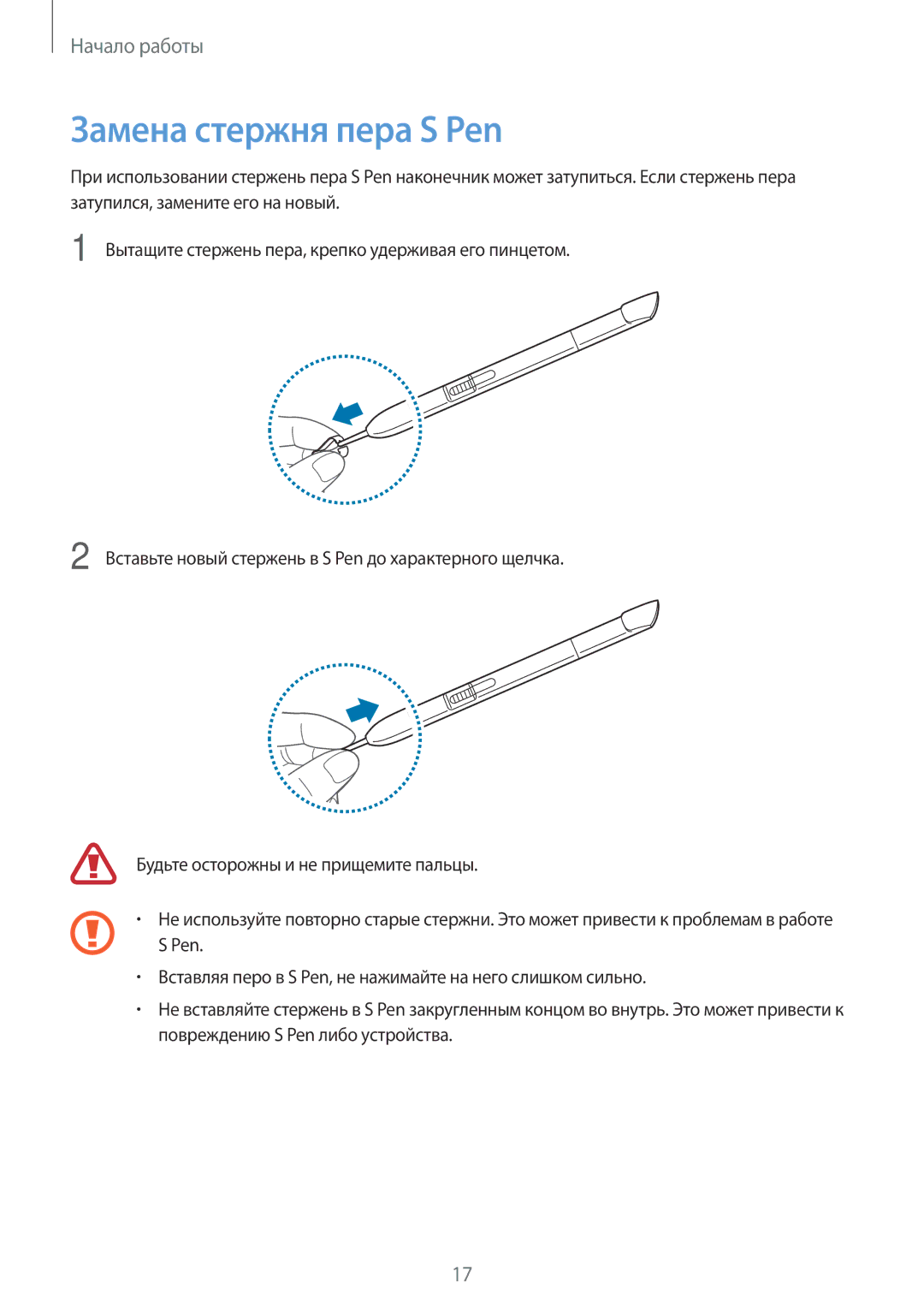 Samsung GT-N8000EAASEB, GT-N8000ZWASEB, GT-N8000EAAMGF, GT-N8000EAASER, GT-N8000ZWAMGF manual Замена стержня пера S Pen 