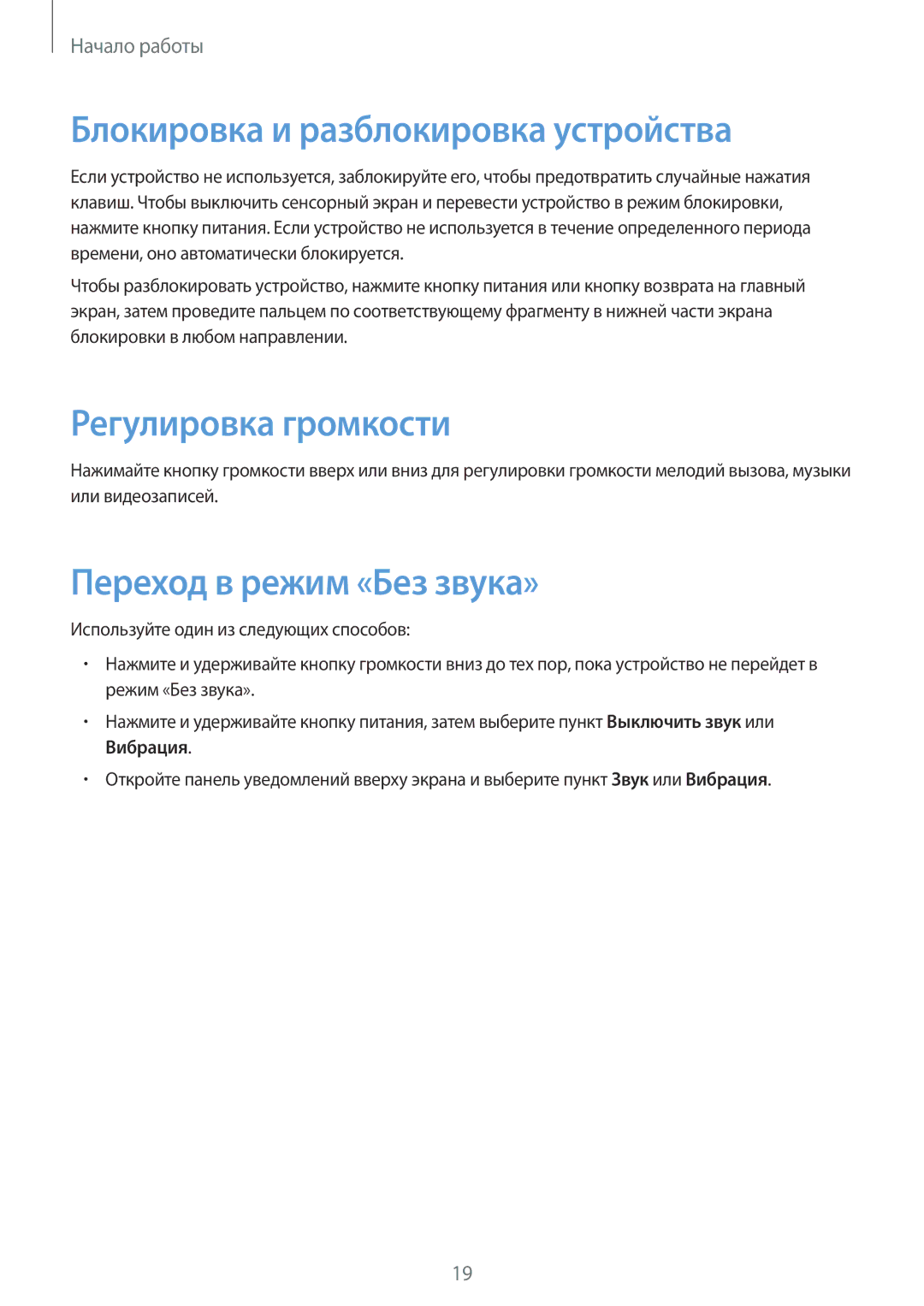 Samsung GT-N8000EAAMGF manual Блокировка и разблокировка устройства, Регулировка громкости, Переход в режим «Без звука» 