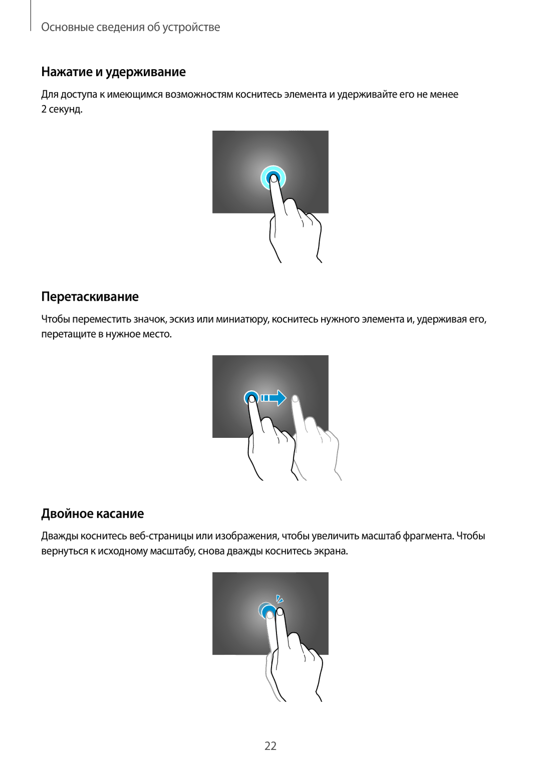 Samsung GT-N8000ZWESER, GT-N8000EAASEB, GT-N8000ZWASEB manual Нажатие и удерживание, Перетаскивание, Двойное касание 