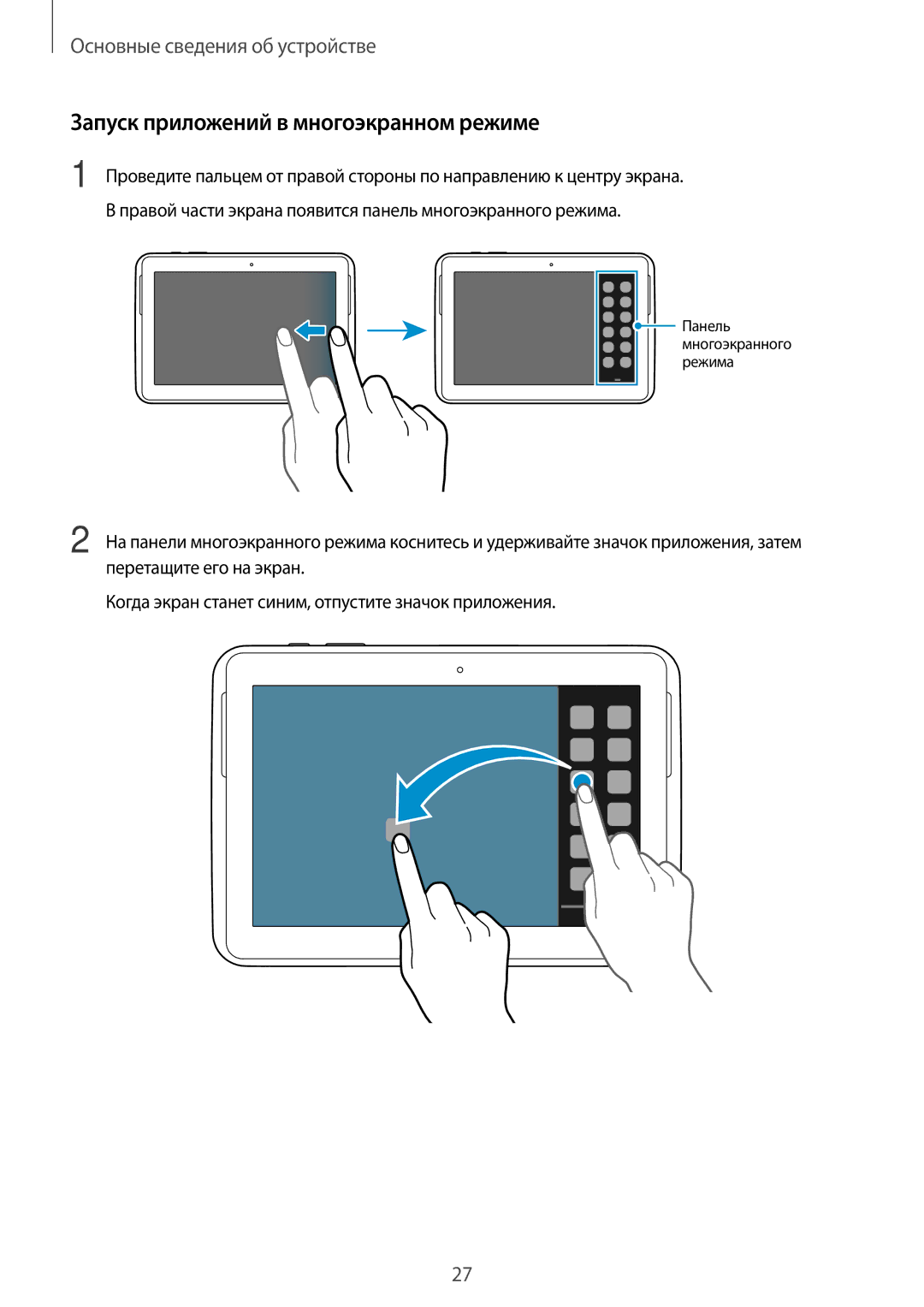 Samsung GT-N8000GRFSER, GT-N8000EAASEB, GT-N8000ZWASEB, GT-N8000EAAMGF manual Запуск приложений в многоэкранном режиме 