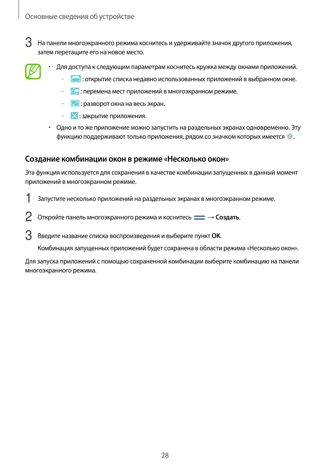 Samsung GT-N8000ZWFSER, GT-N8000EAASEB, GT-N8000ZWASEB, GT-N8000EAAMGF Создание комбинации окон в режиме «Несколько окон» 