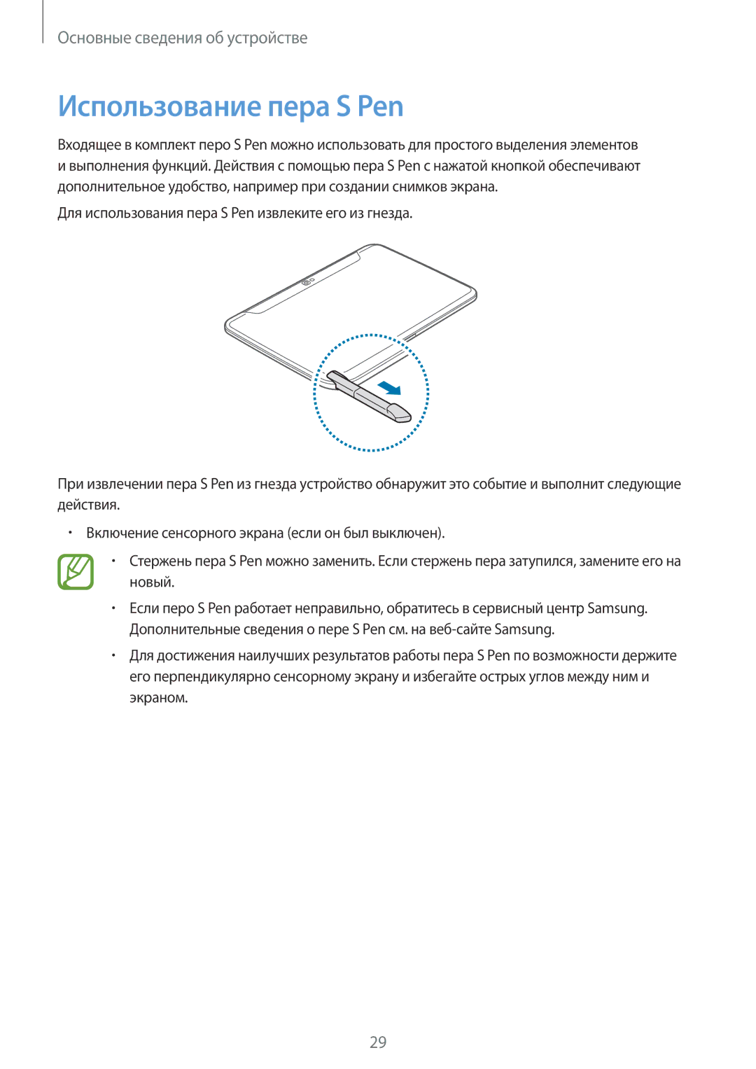 Samsung GT-N8000EAESER, GT-N8000EAASEB, GT-N8000ZWASEB, GT-N8000EAAMGF, GT-N8000EAASER manual Использование пера S Pen 