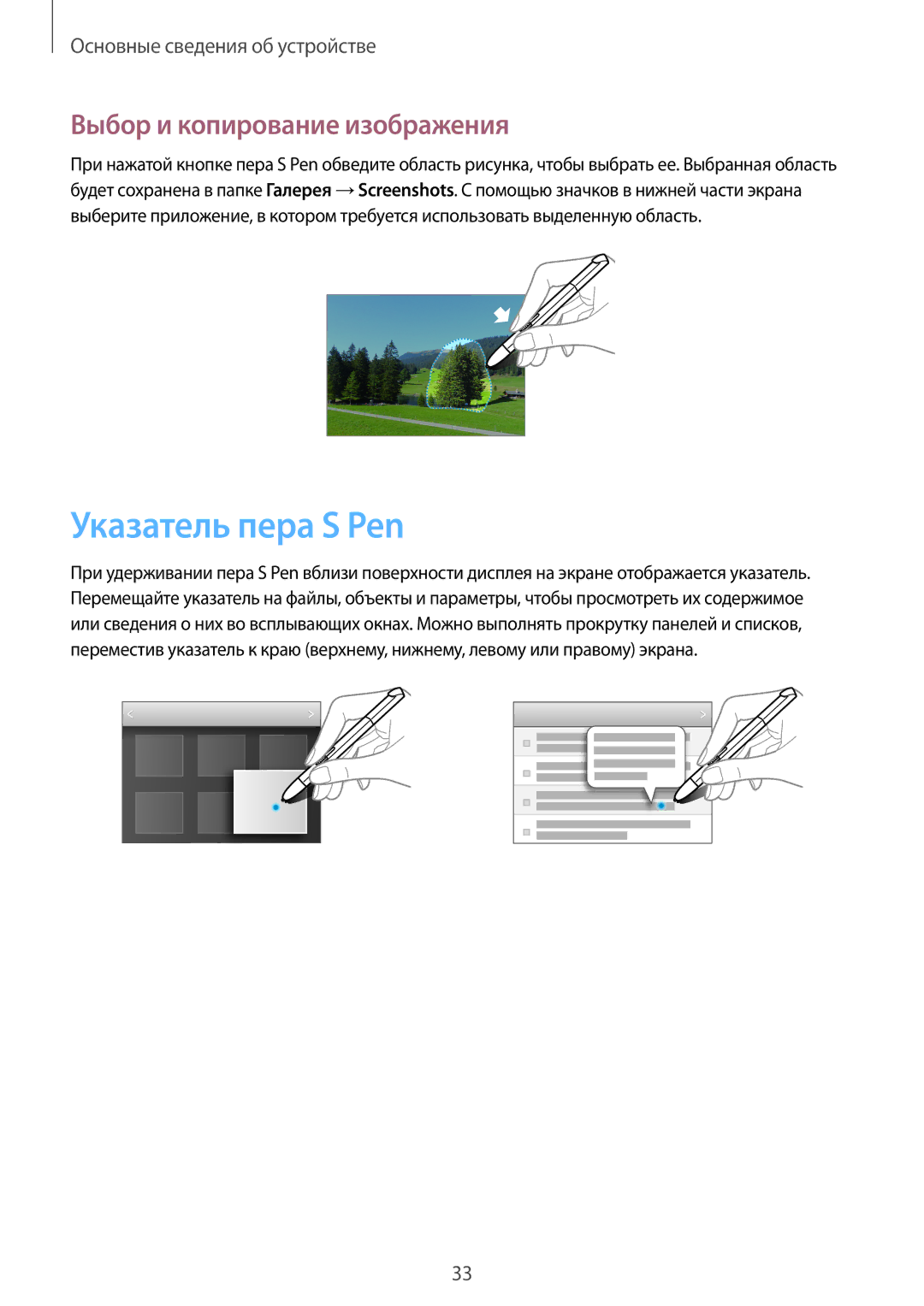 Samsung GT-N8000ZWASER, GT-N8000EAASEB, GT-N8000ZWASEB, GT-N8000EAAMGF Указатель пера S Pen, Выбор и копирование изображения 