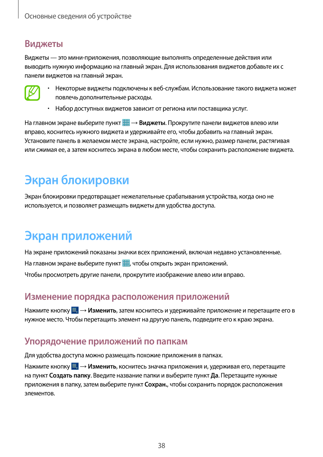 Samsung GT-N8000ZWAMGF manual Экран блокировки, Экран приложений, Виджеты, Изменение порядка расположения приложений 