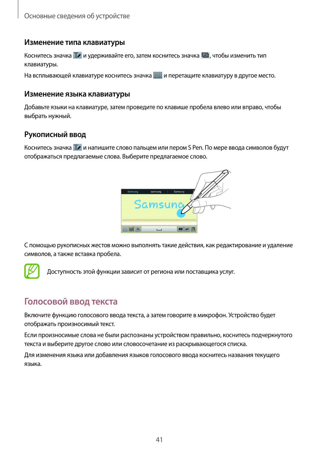 Samsung GT-N8000GRAMGF manual Голосовой ввод текста, Изменение типа клавиатуры, Изменение языка клавиатуры, Рукописный ввод 