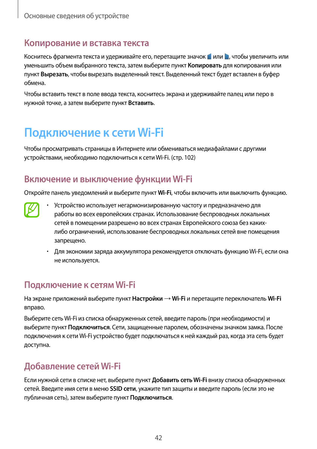 Samsung GT-N8000ZWXSER manual Подключение к сети Wi-Fi, Копирование и вставка текста, Включение и выключение функции Wi-Fi 