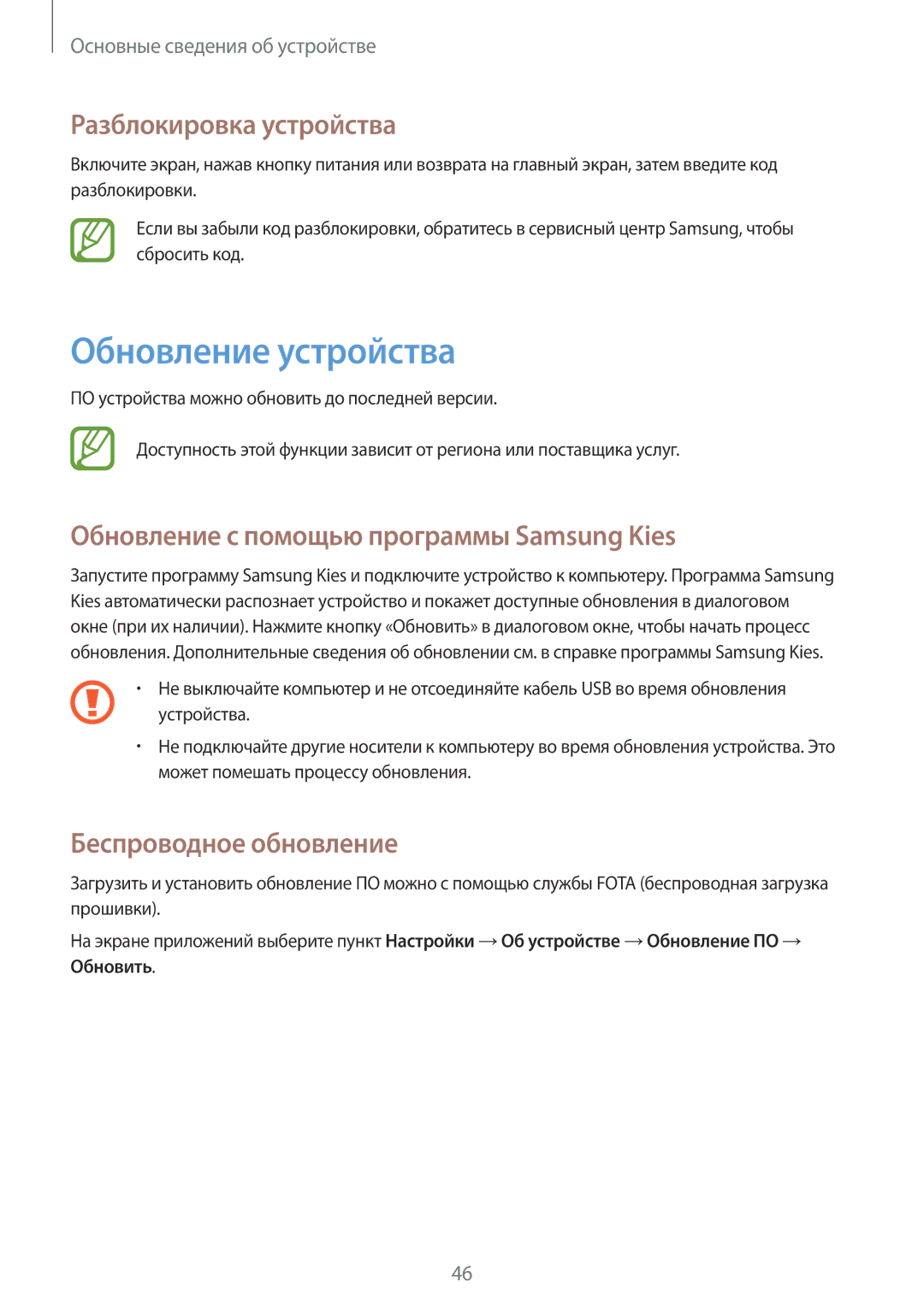 Samsung GT-N8000EAESER manual Обновление устройства, Разблокировка устройства, Обновление с помощью программы Samsung Kies 