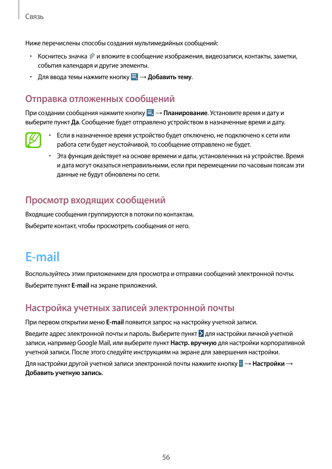 Samsung GT-N8000ZWESER manual Mail, Отправка отложенных сообщений, Просмотр входящих сообщений, Добавить учетную запись 