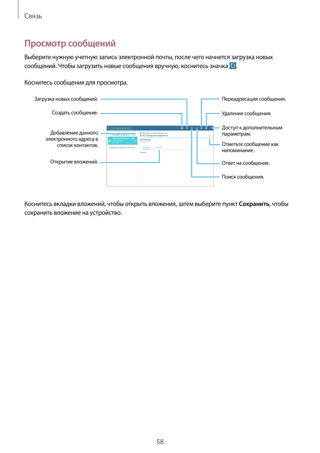 Samsung GT-N8000GRAMGF, GT-N8000EAASEB, GT-N8000ZWASEB, GT-N8000EAAMGF Просмотр сообщений, Коснитесь сообщения для просмотра 