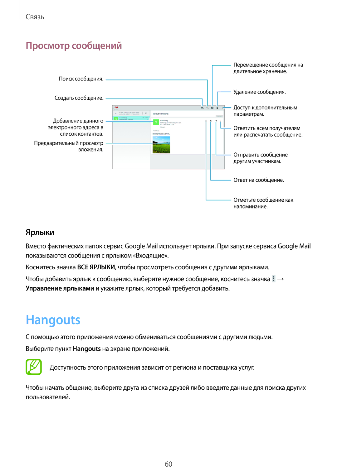 Samsung GT-N8000EAXSER, GT-N8000EAASEB, GT-N8000ZWASEB, GT-N8000EAAMGF, GT-N8000EAASER, GT-N8000ZWAMGF manual Hangouts, Ярлыки 