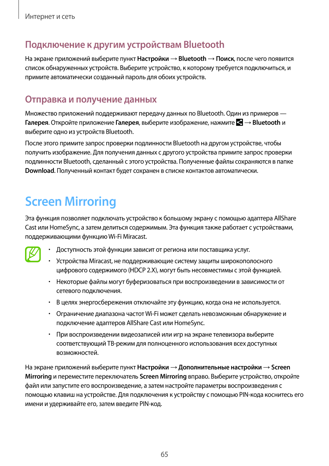 Samsung GT-N8000GRASER manual Screen Mirroring, Подключение к другим устройствам Bluetooth, Отправка и получение данных 