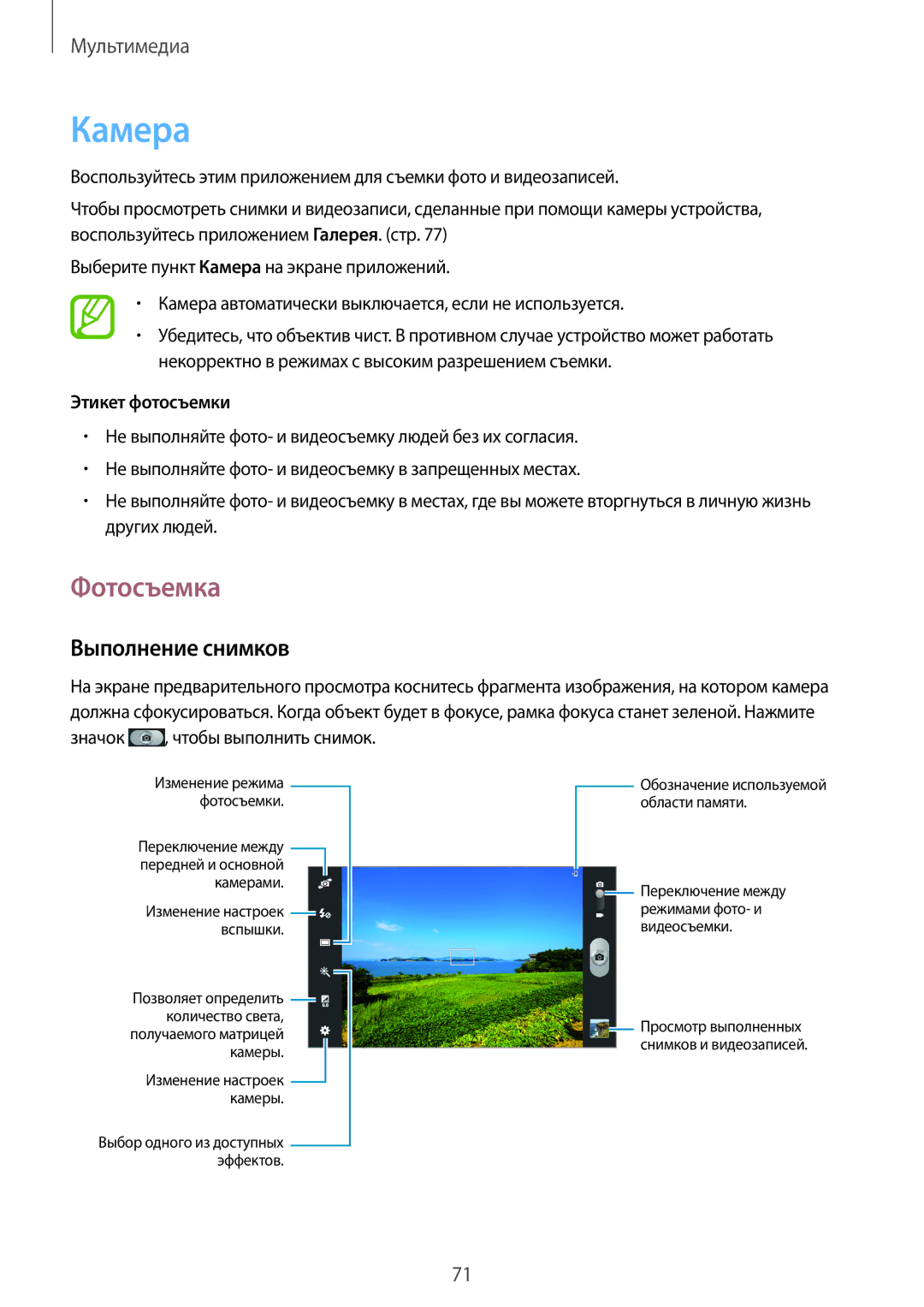 Samsung GT-N8000EAASER, GT-N8000EAASEB, GT-N8000ZWASEB manual Камера, Фотосъемка, Выполнение снимков, Этикет фотосъемки 