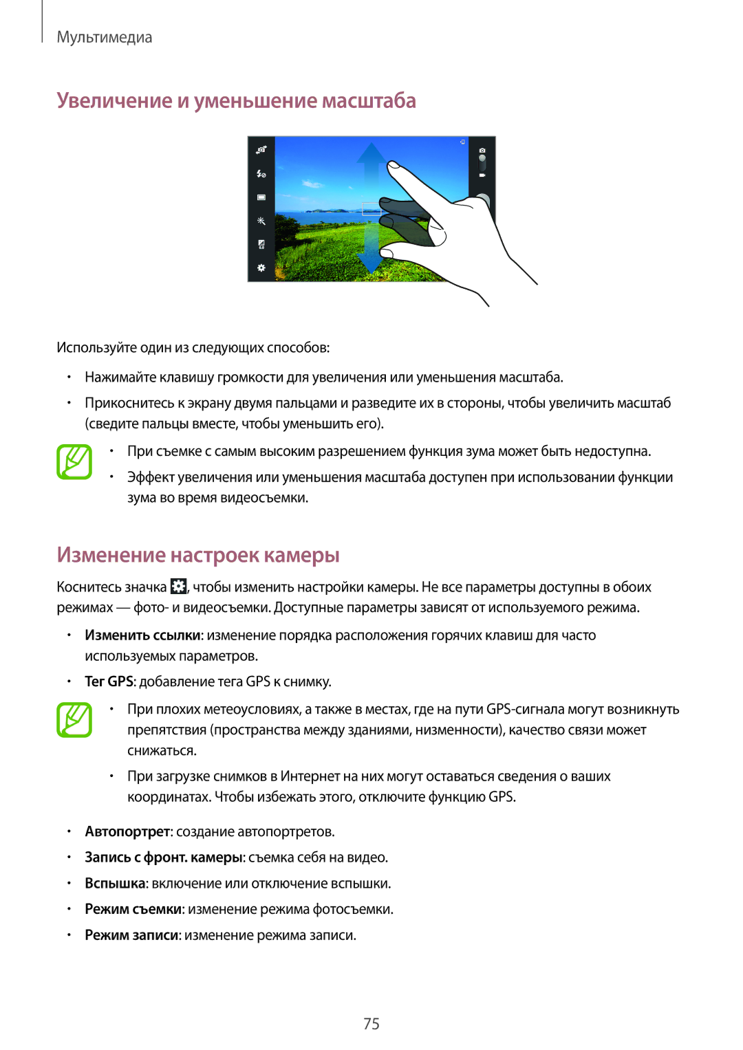 Samsung GT-N8000GRAMGF, GT-N8000EAASEB, GT-N8000ZWASEB manual Увеличение и уменьшение масштаба, Изменение настроек камеры 