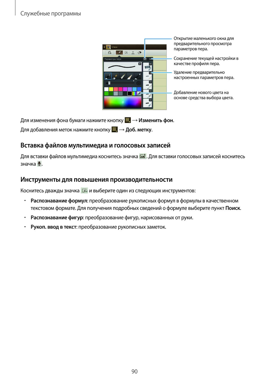 Samsung GT-N8000ZWESER manual Вставка файлов мультимедиа и голосовых записей, Инструменты для повышения производительности 