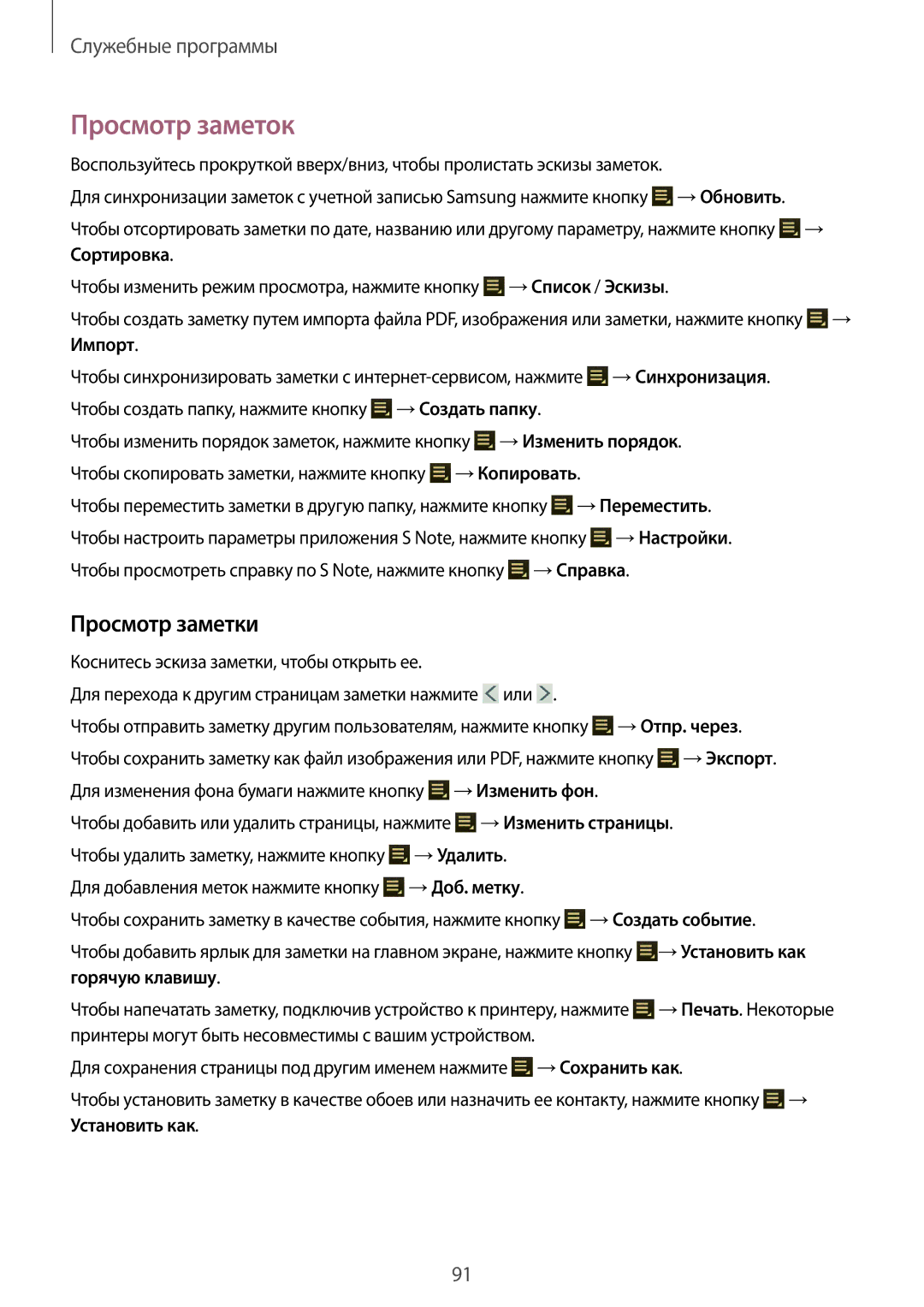 Samsung GT-N8000EAFMGF, GT-N8000EAASEB, GT-N8000ZWASEB, GT-N8000EAAMGF, GT-N8000EAASER Просмотр заметок, Просмотр заметки 