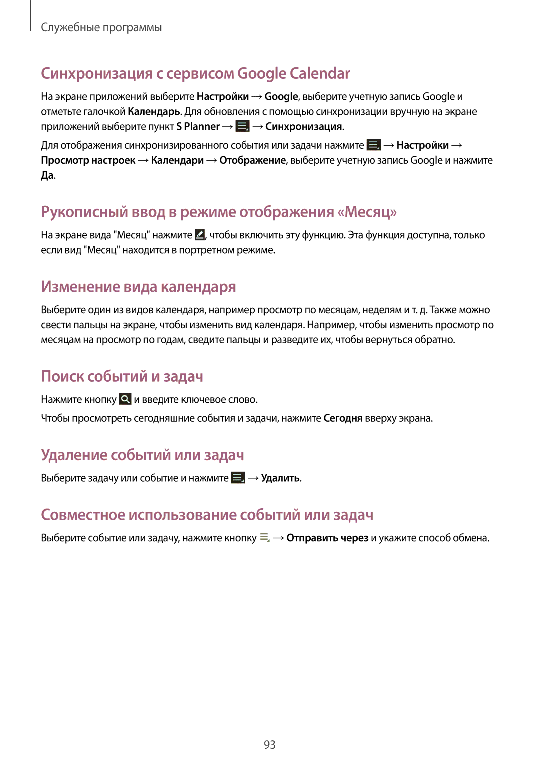 Samsung GT-N8000ZWXSER manual Синхронизация с сервисом Google Calendar, Рукописный ввод в режиме отображения «Месяц» 
