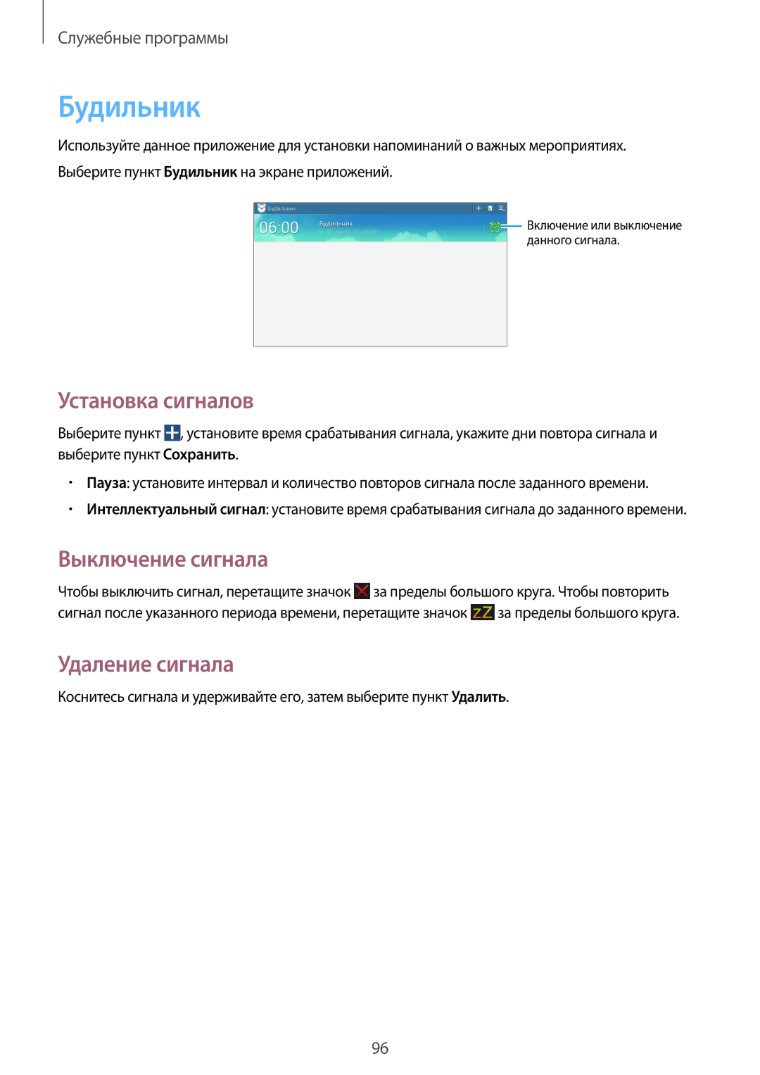Samsung GT-N8000ZWFSER, GT-N8000EAASEB, GT-N8000ZWASEB Будильник, Установка сигналов, Выключение сигнала, Удаление сигнала 