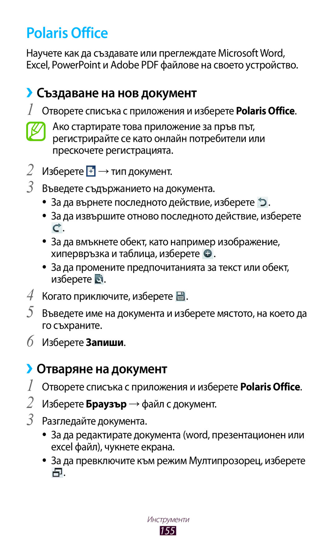 Samsung GT-N8000ZWAGBL, GT-N8000ZWAMTL manual Polaris Office, ››Създаване на нов документ, ››Отваряне на документ, 155 