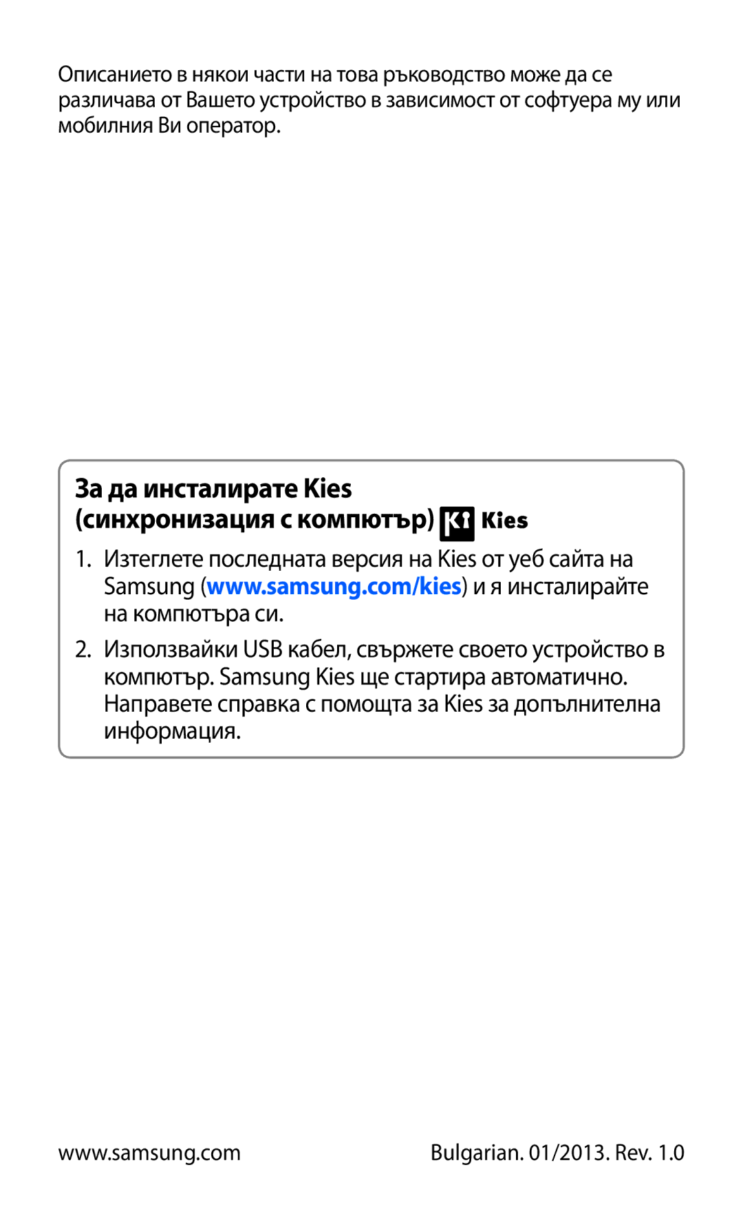 Samsung GT-N8000EAABGL, GT-N8000ZWAMTL, GT-N8000ZWABGL, GT-N8000ZWAGBL manual За да инсталирате Kies синхронизация с компютър 