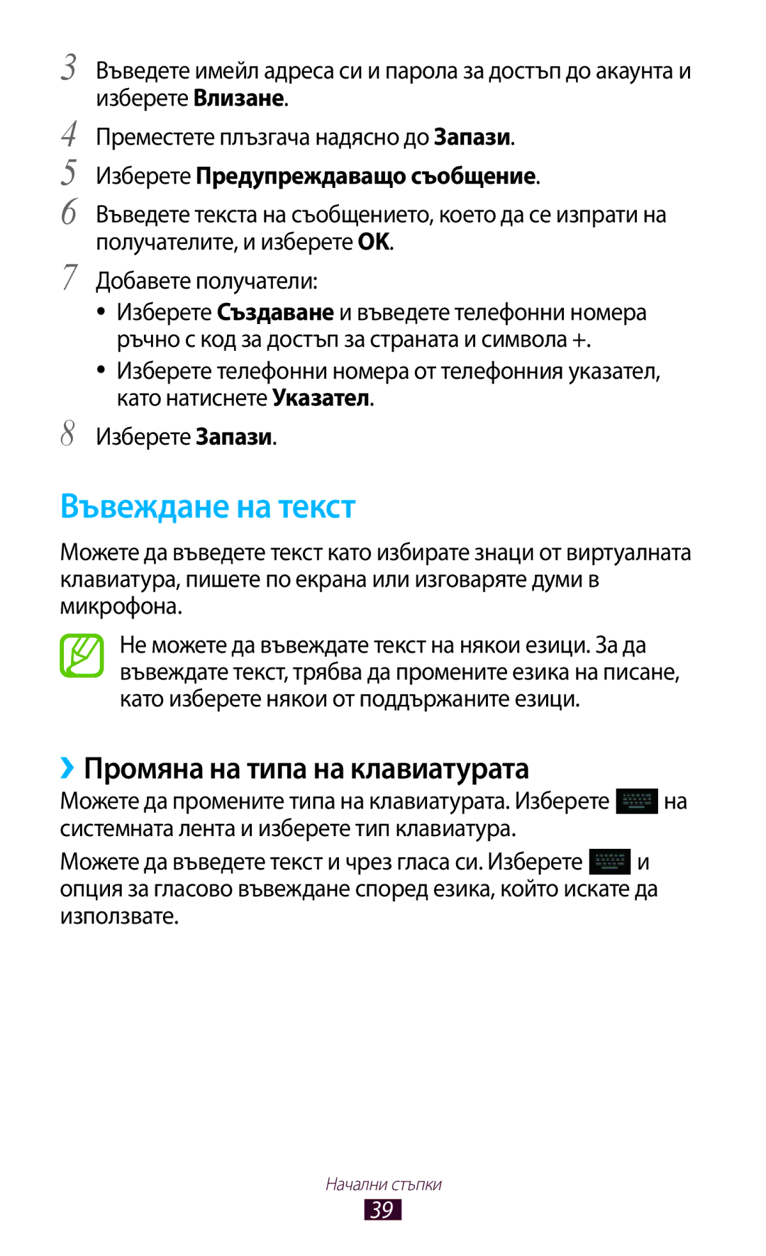 Samsung GT-N8000ZWAGBL manual Въвеждане на текст, ››Промяна на типа на клавиатурата, Изберете Предупреждаващо съобщение 