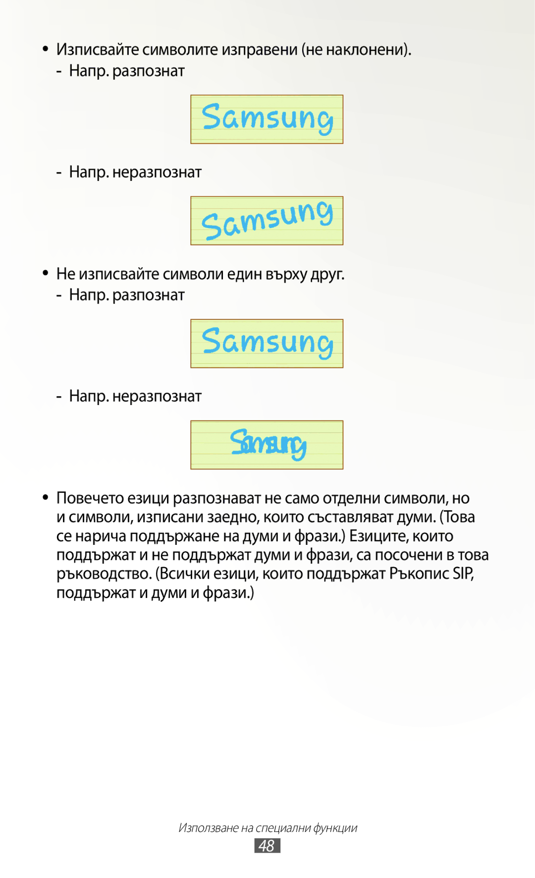 Samsung GT-N8000ZWAMTL, GT-N8000EAABGL, GT-N8000ZWABGL, GT-N8000ZWAGBL manual Използване на специални функции 