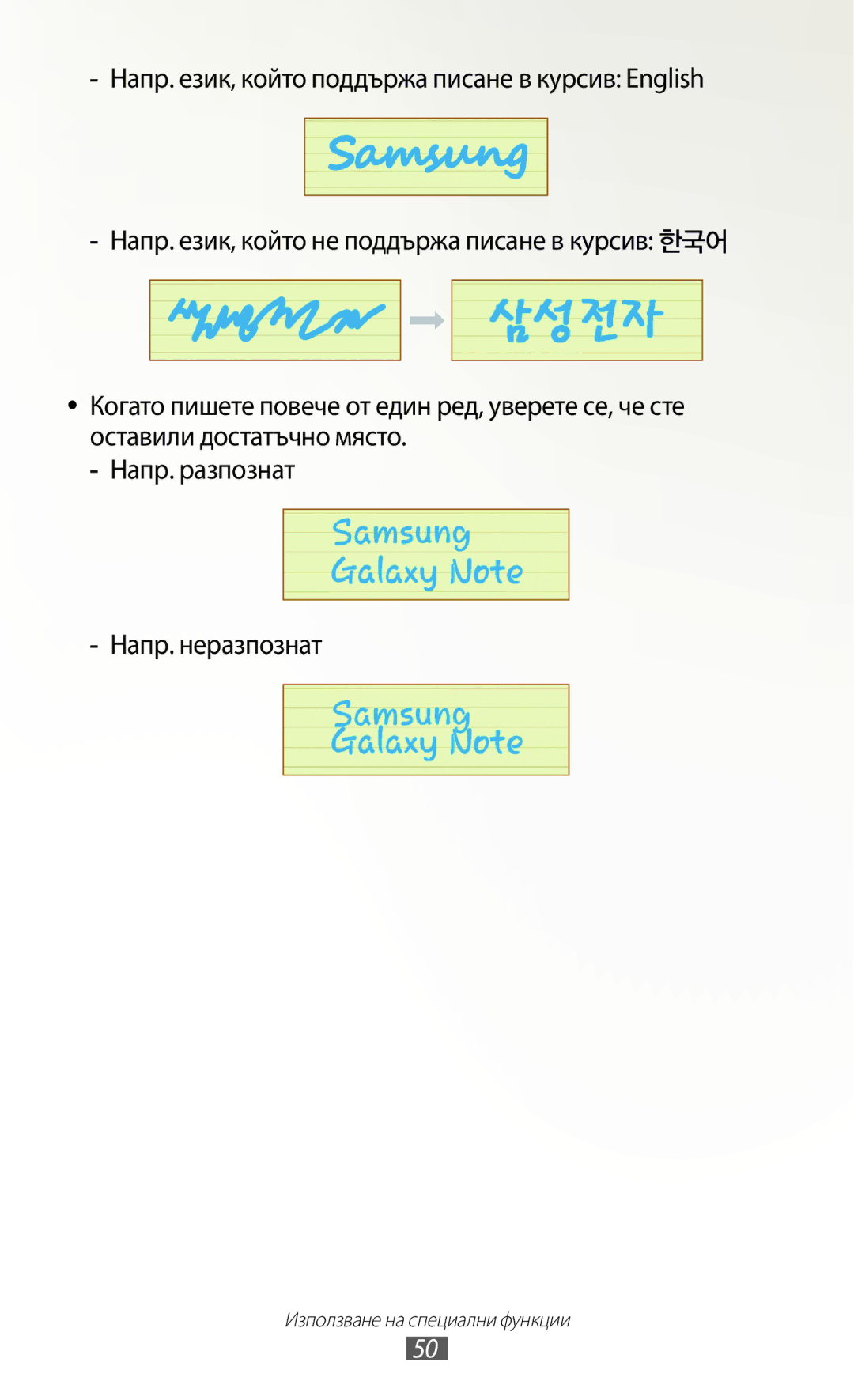 Samsung GT-N8000ZWABGL, GT-N8000ZWAMTL, GT-N8000EAABGL, GT-N8000ZWAGBL manual Използване на специални функции 