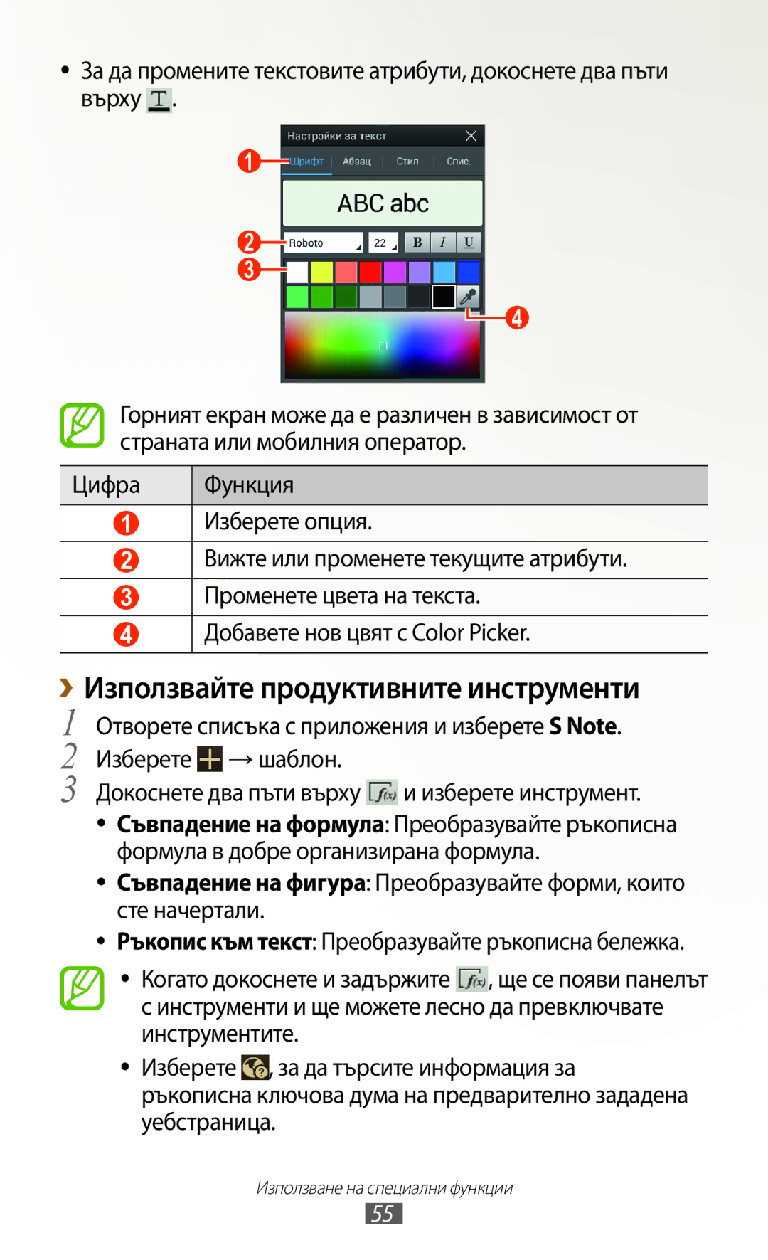 Samsung GT-N8000ZWAGBL, GT-N8000ZWAMTL, GT-N8000EAABGL, GT-N8000ZWABGL manual ››Използвайте продуктивните инструменти 