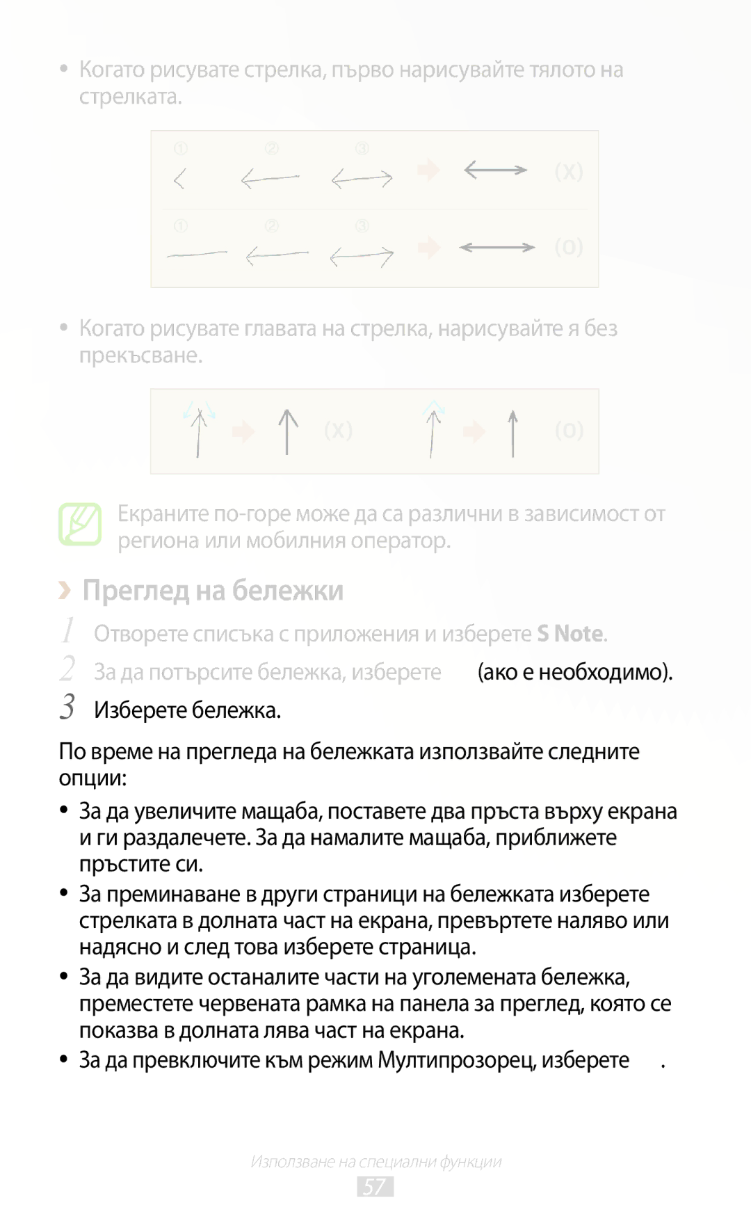 Samsung GT-N8000EAABGL, GT-N8000ZWAMTL, GT-N8000ZWABGL, GT-N8000ZWAGBL manual Преглед на бележки 