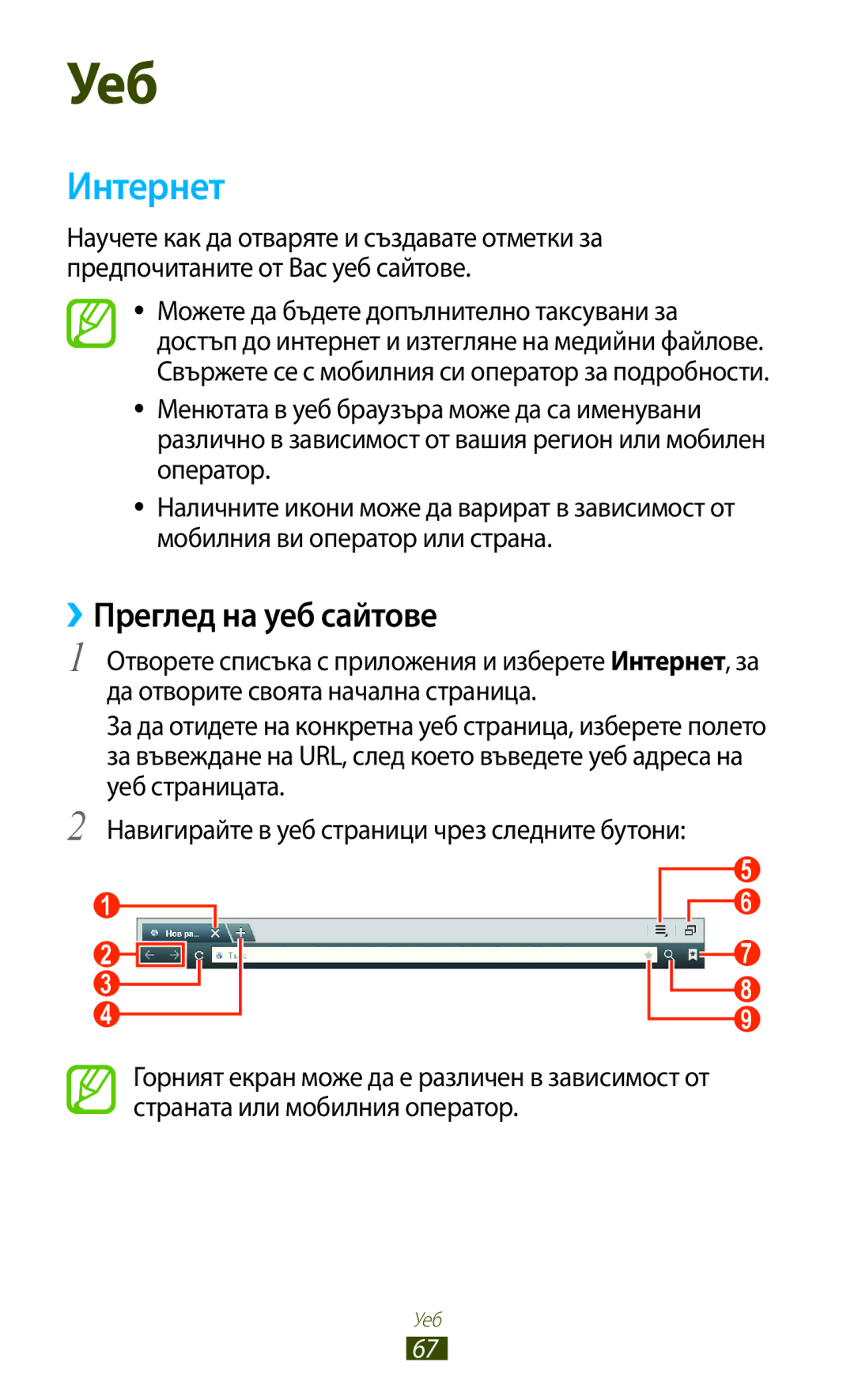 Samsung GT-N8000ZWAGBL, GT-N8000ZWAMTL, GT-N8000EAABGL, GT-N8000ZWABGL manual Интернет, ››Преглед на уеб сайтове 