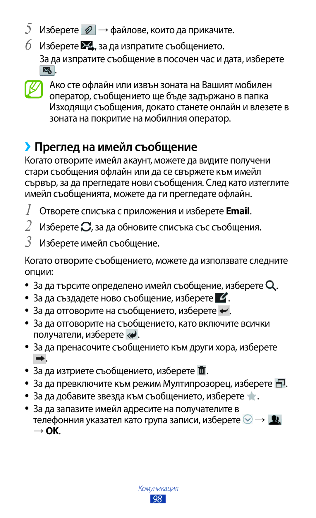 Samsung GT-N8000ZWABGL, GT-N8000ZWAMTL, GT-N8000EAABGL, GT-N8000ZWAGBL manual ››Преглед на имейл съобщение 