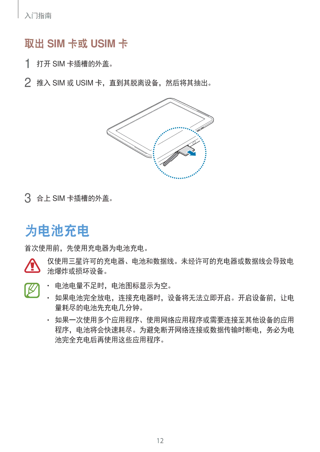 Samsung GT-N8000ZWAXXV, GT-N8000GRAXXV, GT-N8000EAAXXV manual 首次使用前，先使用充电器为电池充电。, 电池电量不足时，电池图标显示为空。 