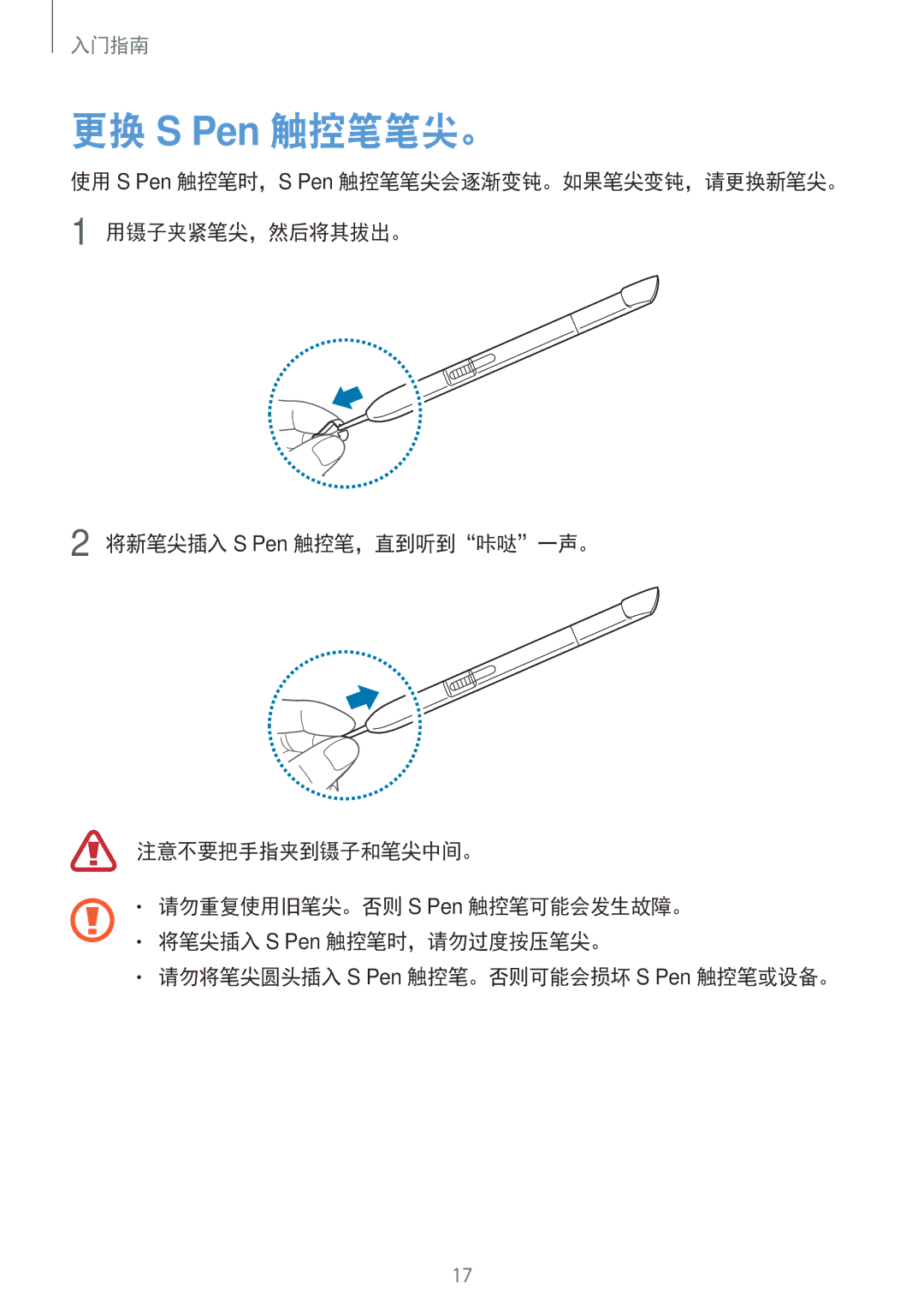 Samsung GT-N8000EAAXXV, GT-N8000ZWAXXV, GT-N8000GRAXXV manual 更换 S Pen 触控笔笔尖。 