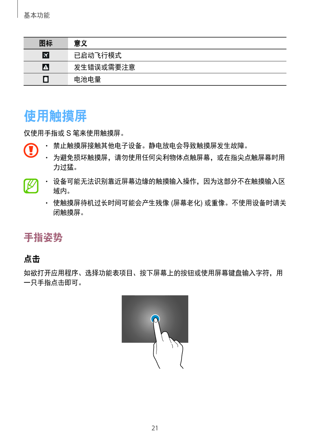 Samsung GT-N8000ZWAXXV, GT-N8000GRAXXV, GT-N8000EAAXXV manual 使用触摸屏, 手指姿势 