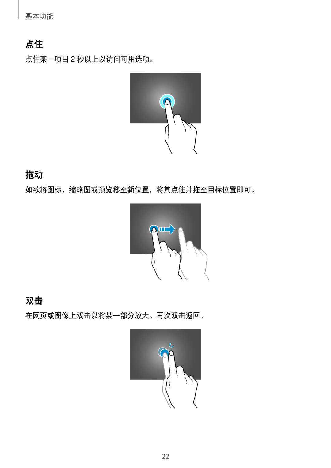 Samsung GT-N8000GRAXXV, GT-N8000ZWAXXV, GT-N8000EAAXXV manual 基本功能 