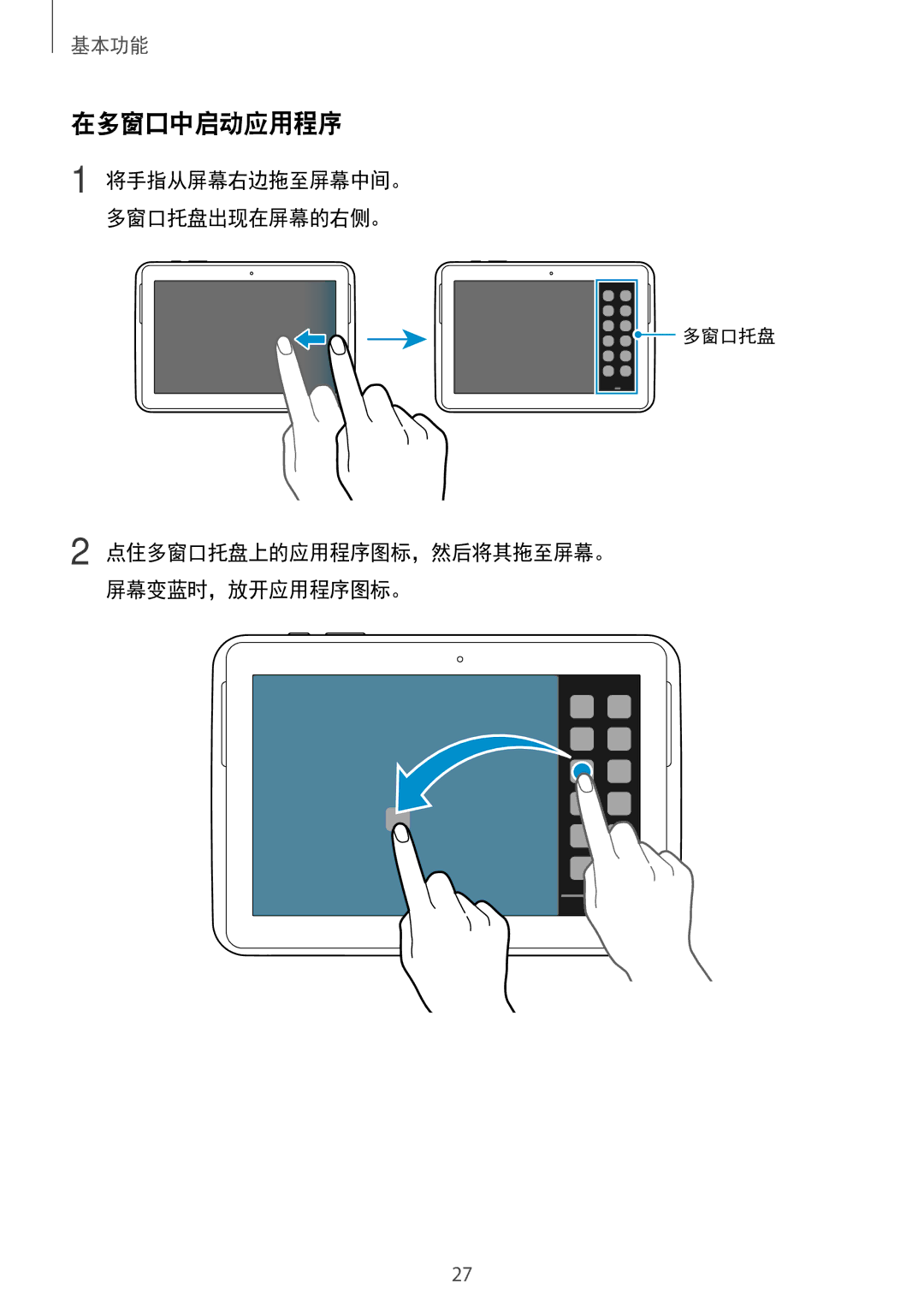 Samsung GT-N8000ZWAXXV, GT-N8000GRAXXV, GT-N8000EAAXXV manual 在多窗口中启动应用程序 