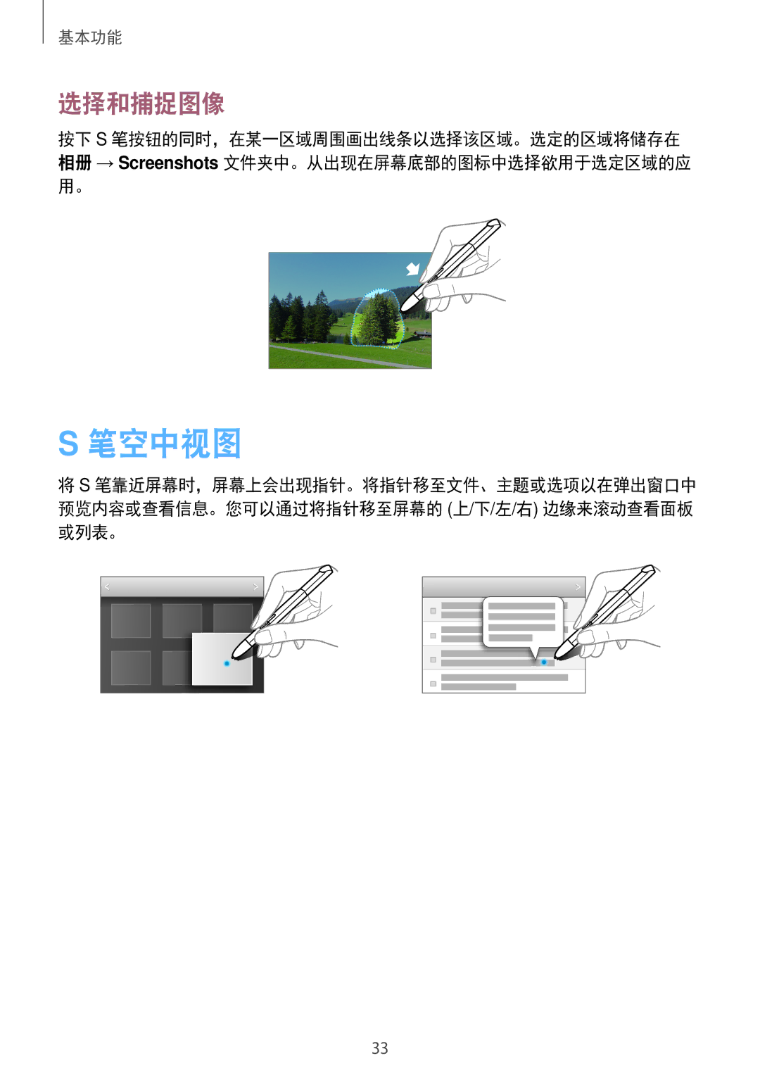 Samsung GT-N8000ZWAXXV, GT-N8000GRAXXV, GT-N8000EAAXXV manual 笔空中视图, 选择和捕捉图像 