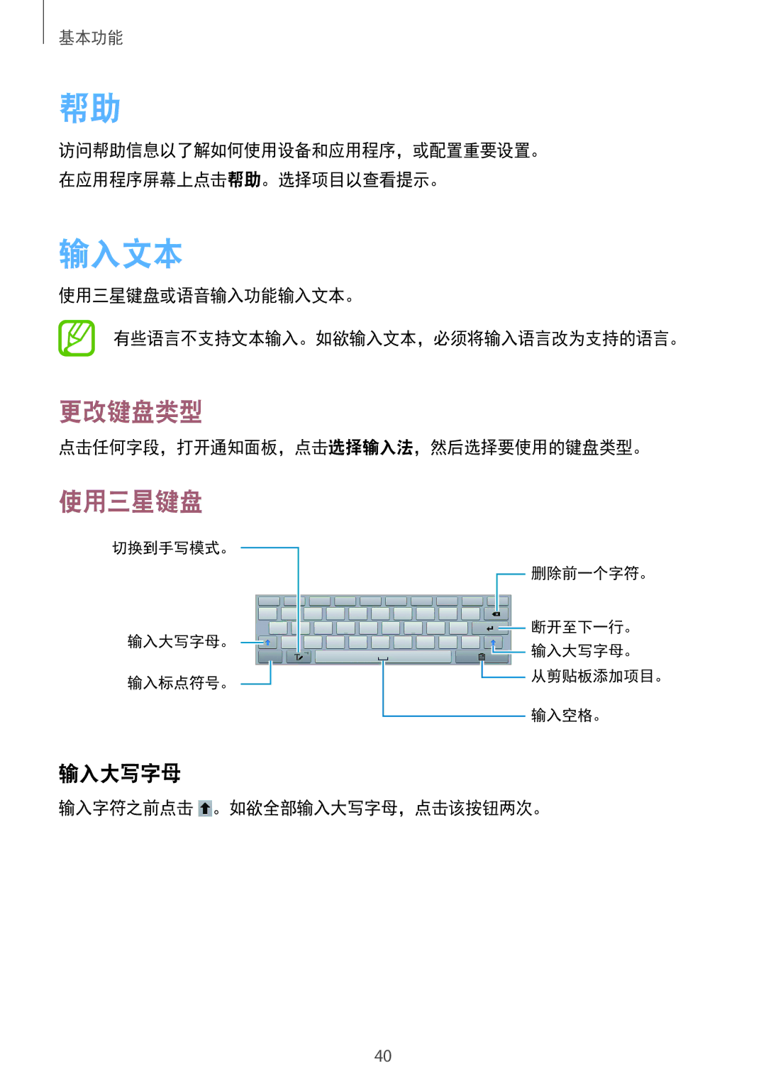 Samsung GT-N8000GRAXXV, GT-N8000ZWAXXV, GT-N8000EAAXXV manual 输入文本, 更改键盘类型, 使用三星键盘, 输入大写字母 