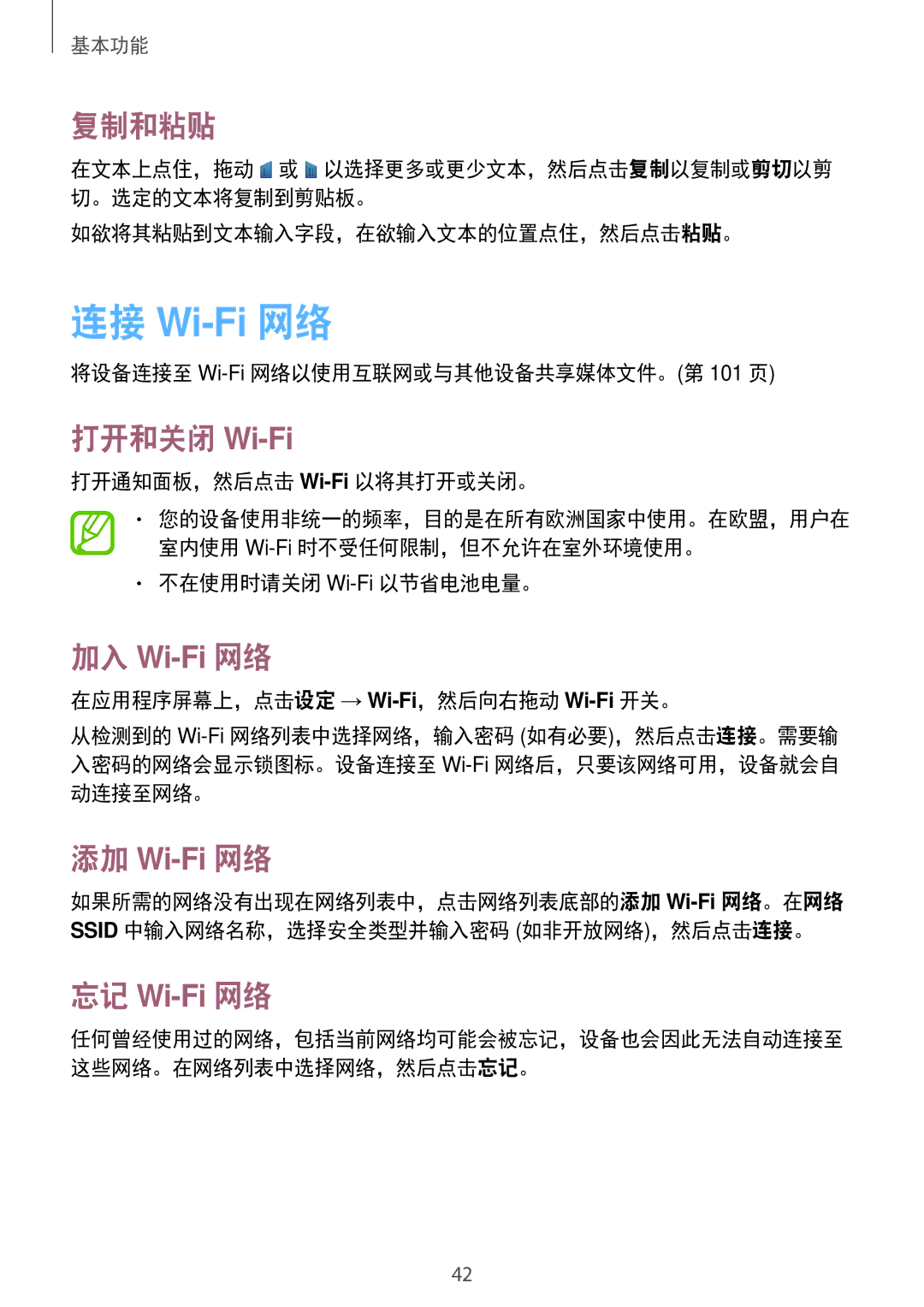 Samsung GT-N8000ZWAXXV, GT-N8000GRAXXV, GT-N8000EAAXXV manual 连接 Wi-Fi 网络, 复制和粘贴, 打开和关闭 Wi-Fi 