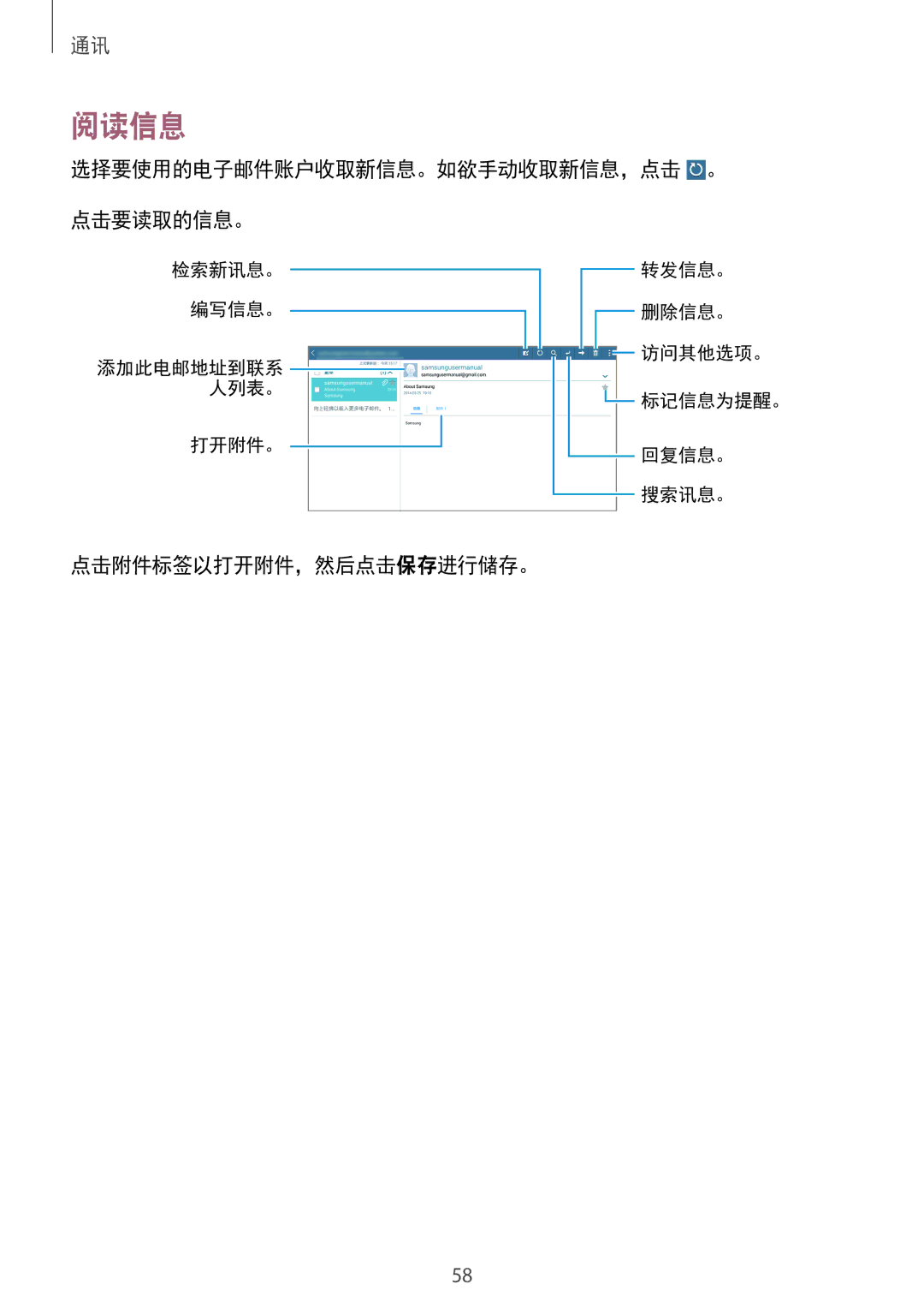 Samsung GT-N8000GRAXXV, GT-N8000ZWAXXV manual 阅读信息, 选择要使用的电子邮件账户收取新信息。如欲手动收取新信息，点击 。 点击要读取的信息。, 点击附件标签以打开附件，然后点击保存进行储存。 