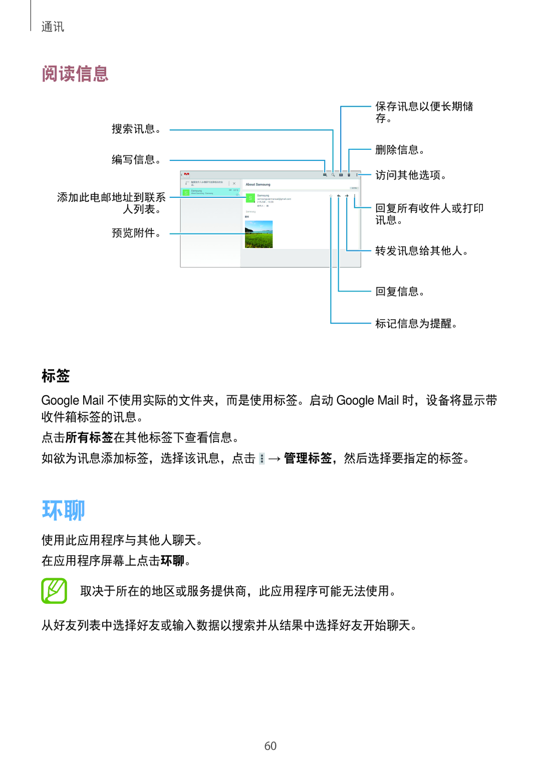 Samsung GT-N8000ZWAXXV, GT-N8000GRAXXV, GT-N8000EAAXXV manual 取决于所在的地区或服务提供商，此应用程序可能无法使用。 从好友列表中选择好友或输入数据以搜索并从结果中选择好友开始聊天。 